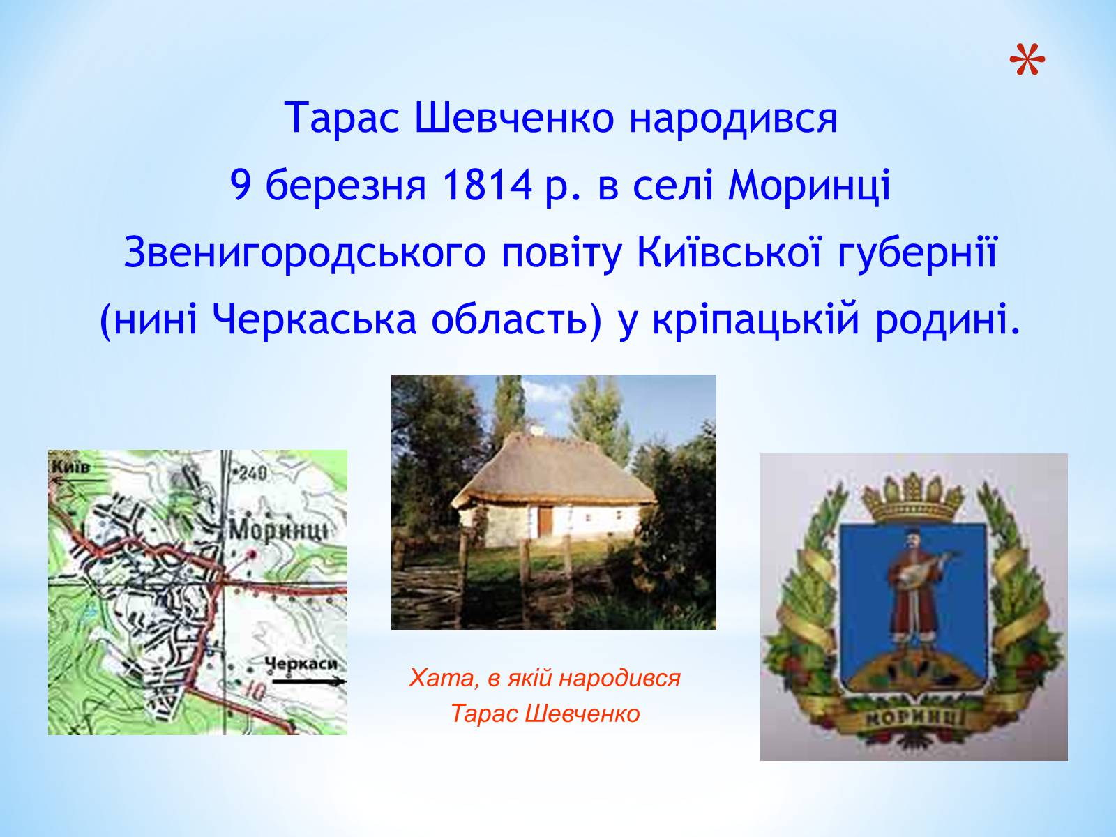 Презентація на тему «Тарас Григорович Шевченко» (варіант 30) - Слайд #2 Презентація на тему «Тарас Григорович Шевченко» (варіант 30) - Слайд #2
