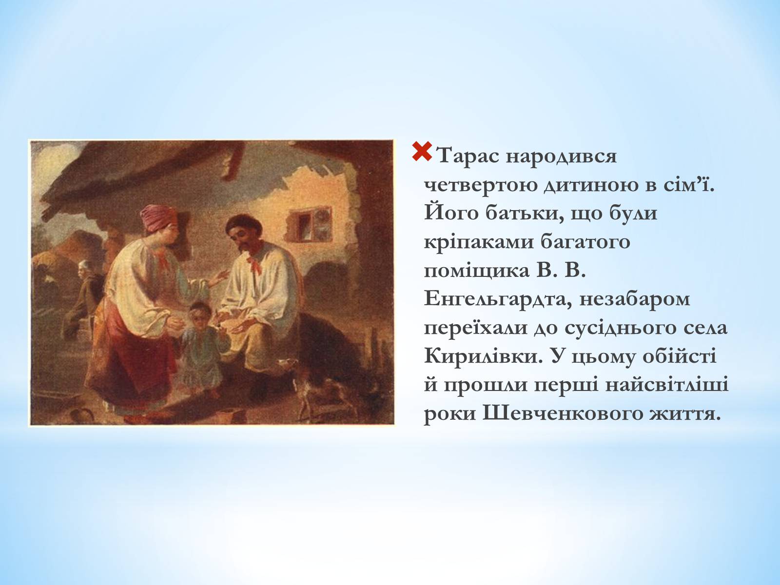 Презентація на тему «Тарас Григорович Шевченко» (варіант 30) - Слайд #3 Презентація на тему «Тарас Григорович Шевченко» (варіант 30) - Слайд #3
