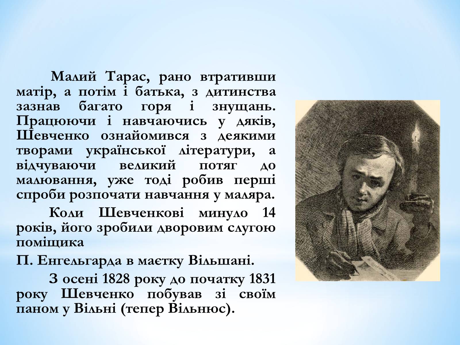 Презентація на тему «Тарас Григорович Шевченко» (варіант 30) - Слайд #4 Презентація на тему «Тарас Григорович Шевченко» (варіант 30) - Слайд #4