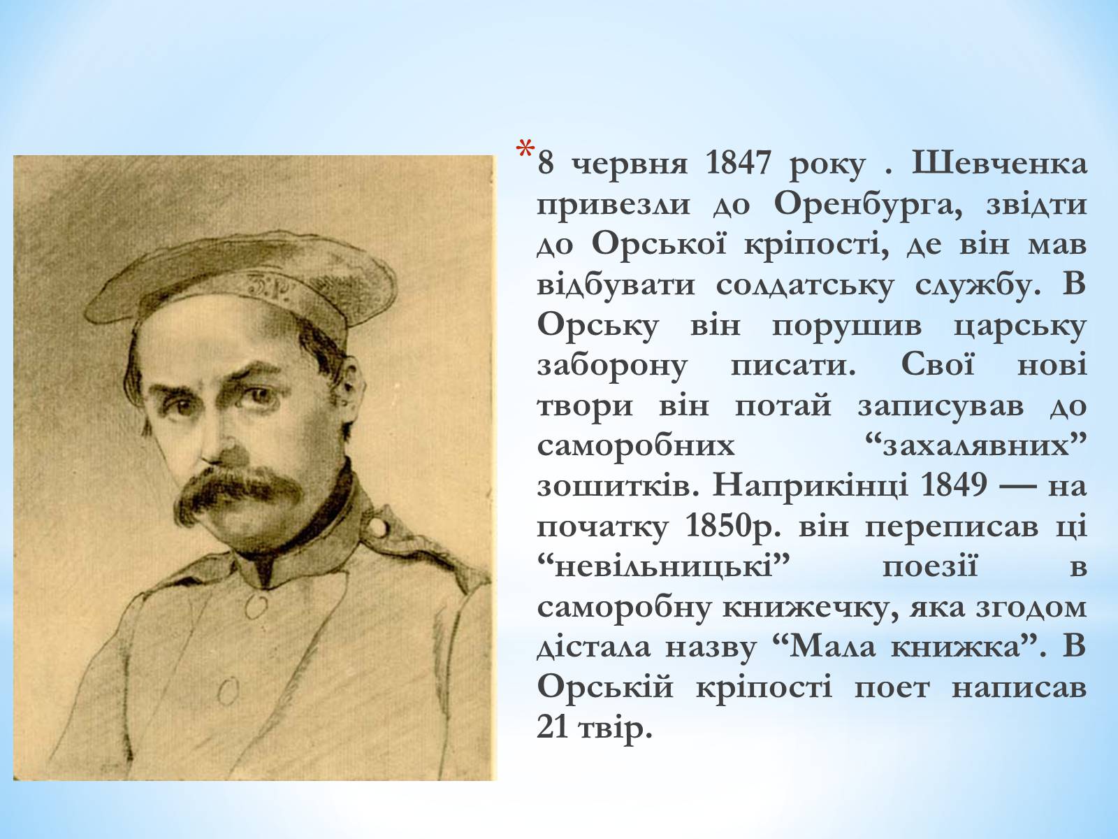 Презентація на тему «Тарас Григорович Шевченко» (варіант 30) - Слайд #9 Презентація на тему «Тарас Григорович Шевченко» (варіант 30) - Слайд #9