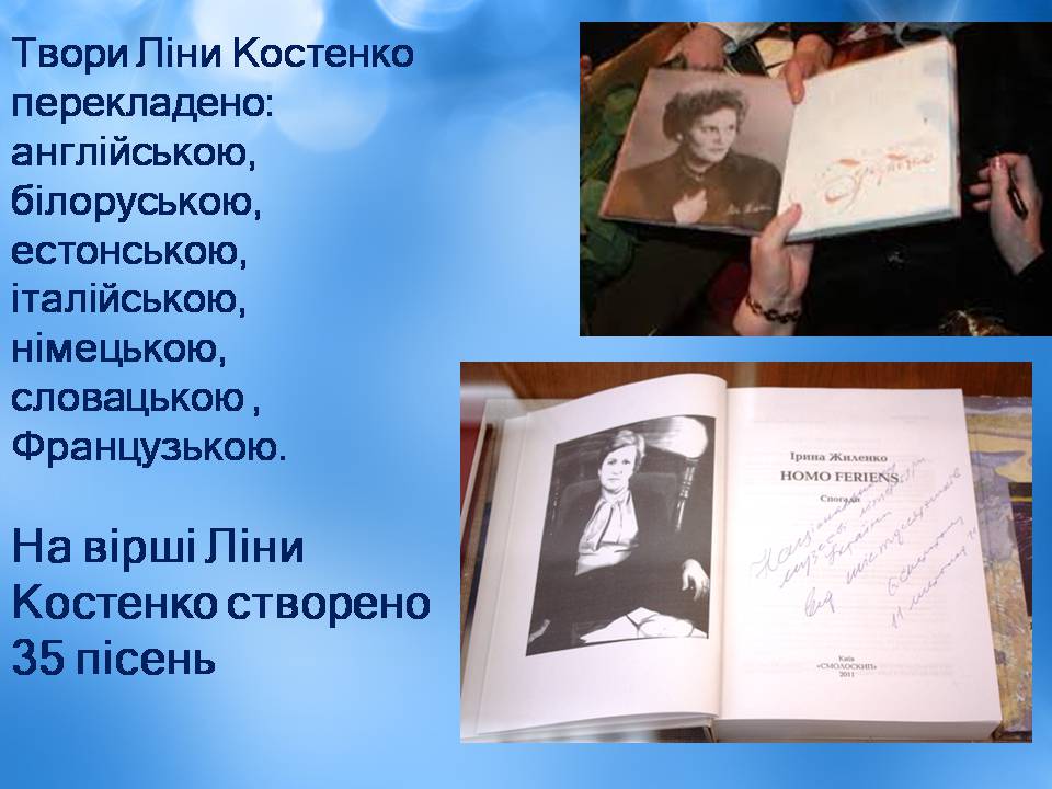 Презентація на тему «Ліна Костенко» (варіант 25) - Слайд #15 Презентація на тему «Ліна Костенко» (варіант 25) - Слайд #15