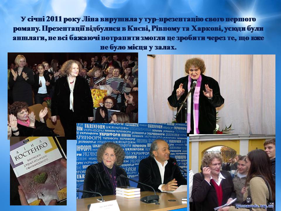 Презентація на тему «Ліна Костенко» (варіант 25) - Слайд #19 Презентація на тему «Ліна Костенко» (варіант 25) - Слайд #19