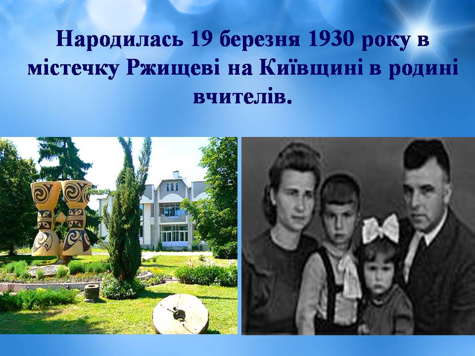 Презентація на тему «Ліна Костенко» (варіант 25) - Слайд #3 Презентація на тему «Ліна Костенко» (варіант 25) - Слайд #3
