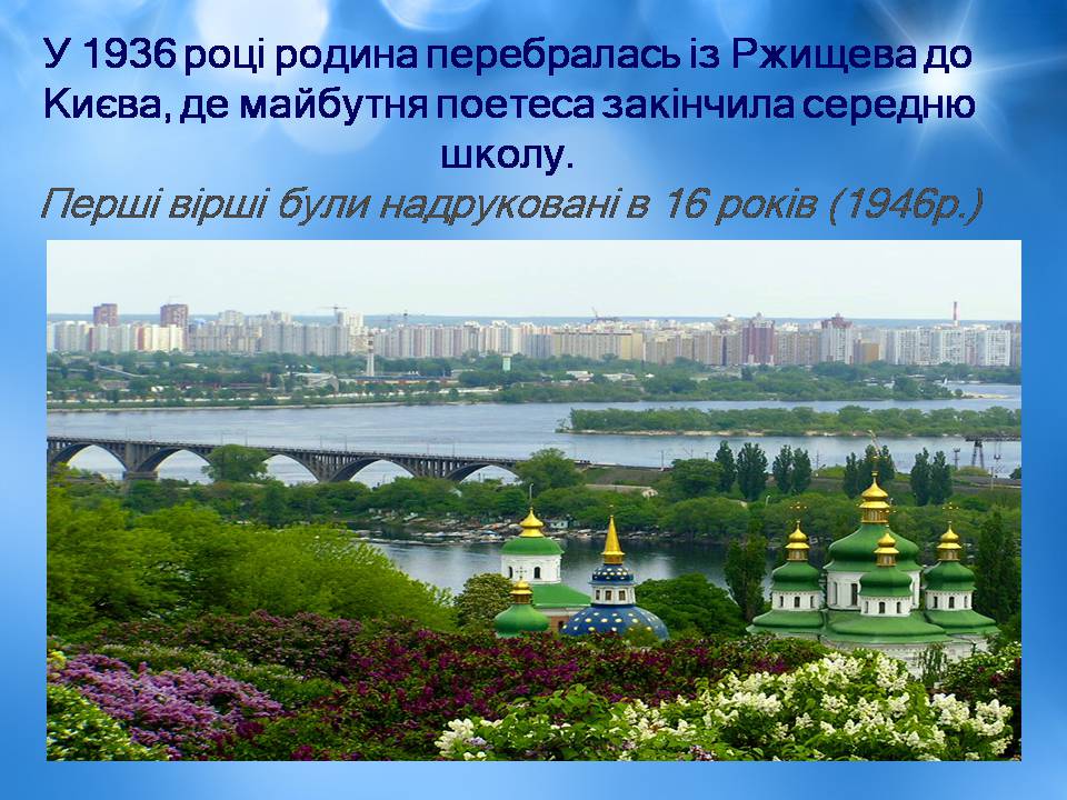 Презентація на тему «Ліна Костенко» (варіант 25) - Слайд #5 Презентація на тему «Ліна Костенко» (варіант 25) - Слайд #5