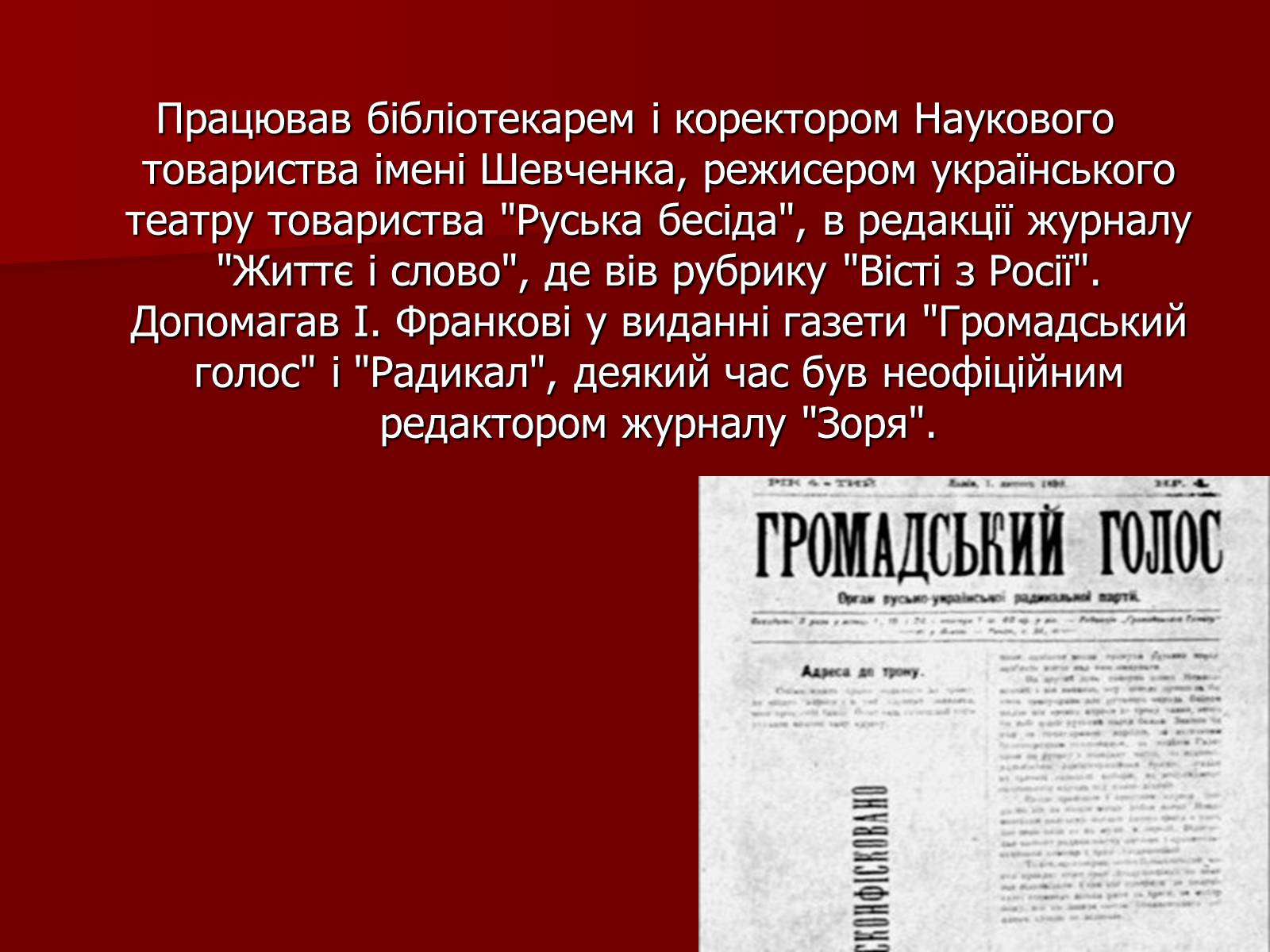 Презентація на тему «Микола Кіндратович Вороний» - Слайд #10 Презентація на тему «Микола Кіндратович Вороний» - Слайд #10