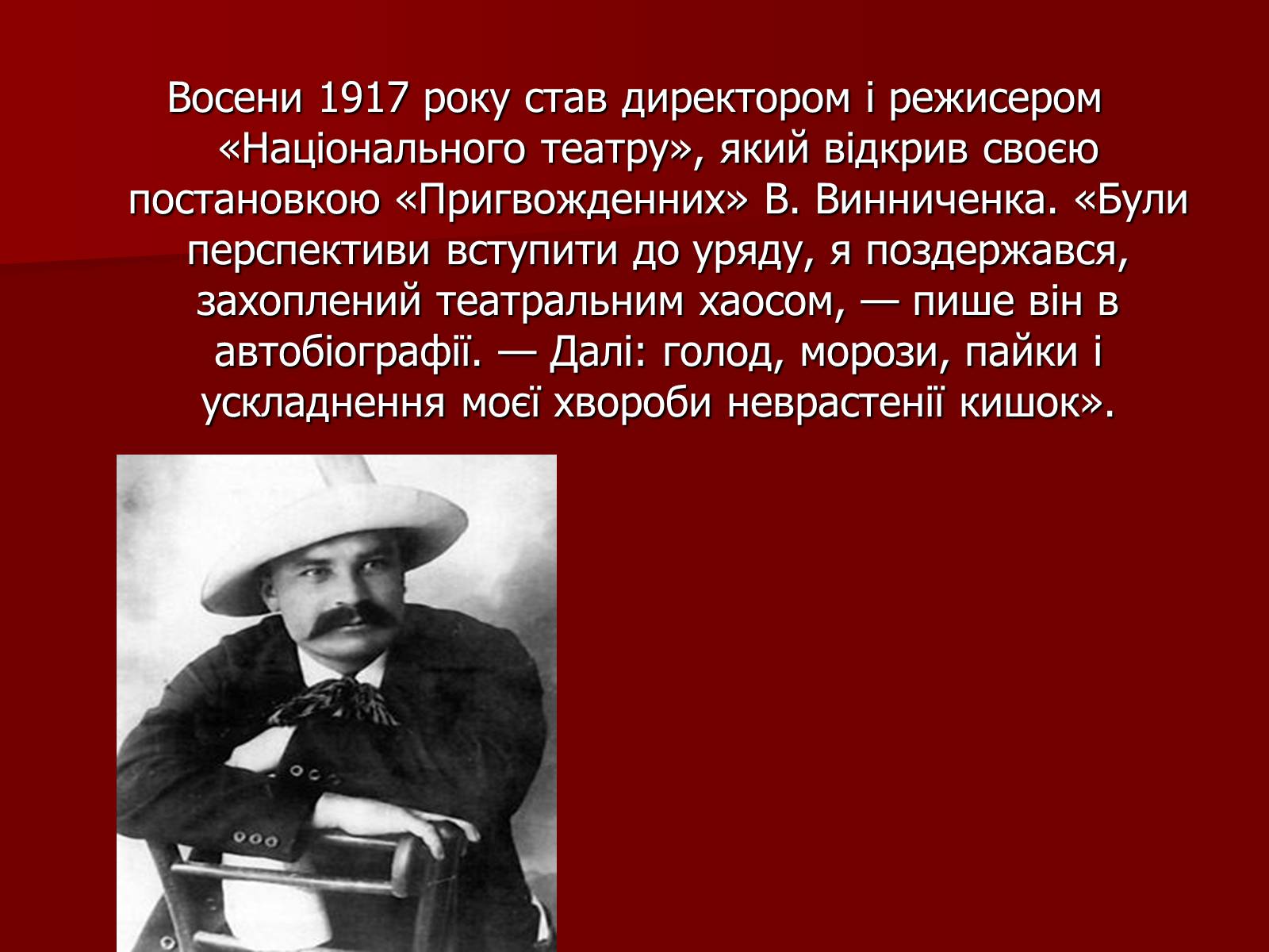 Презентація на тему «Микола Кіндратович Вороний» - Слайд #13 Презентація на тему «Микола Кіндратович Вороний» - Слайд #13