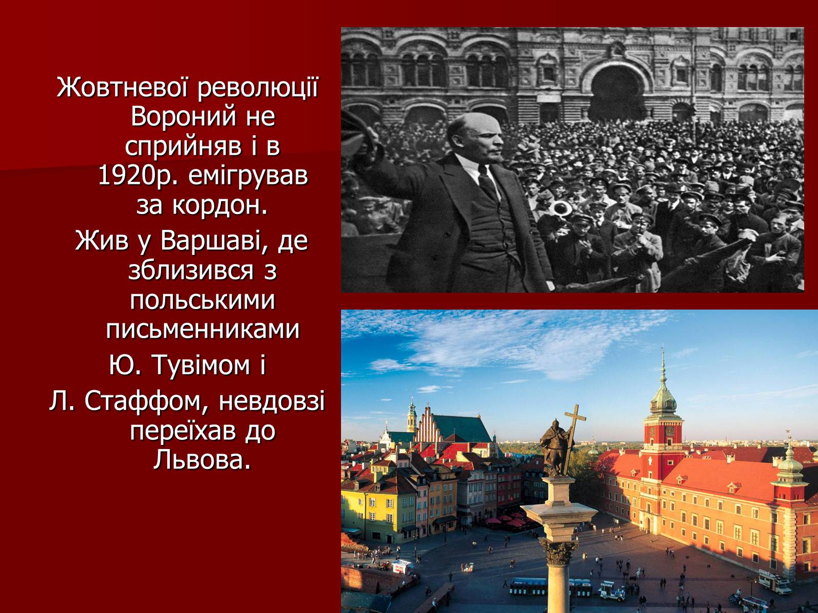 Презентація на тему «Микола Кіндратович Вороний» - Слайд #14 Презентація на тему «Микола Кіндратович Вороний» - Слайд #14