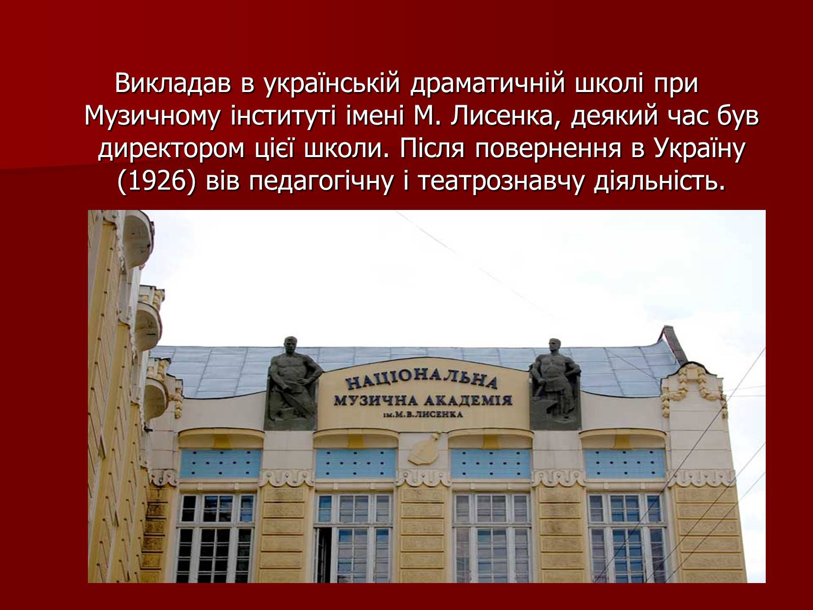 Презентація на тему «Микола Кіндратович Вороний» - Слайд #15 Презентація на тему «Микола Кіндратович Вороний» - Слайд #15