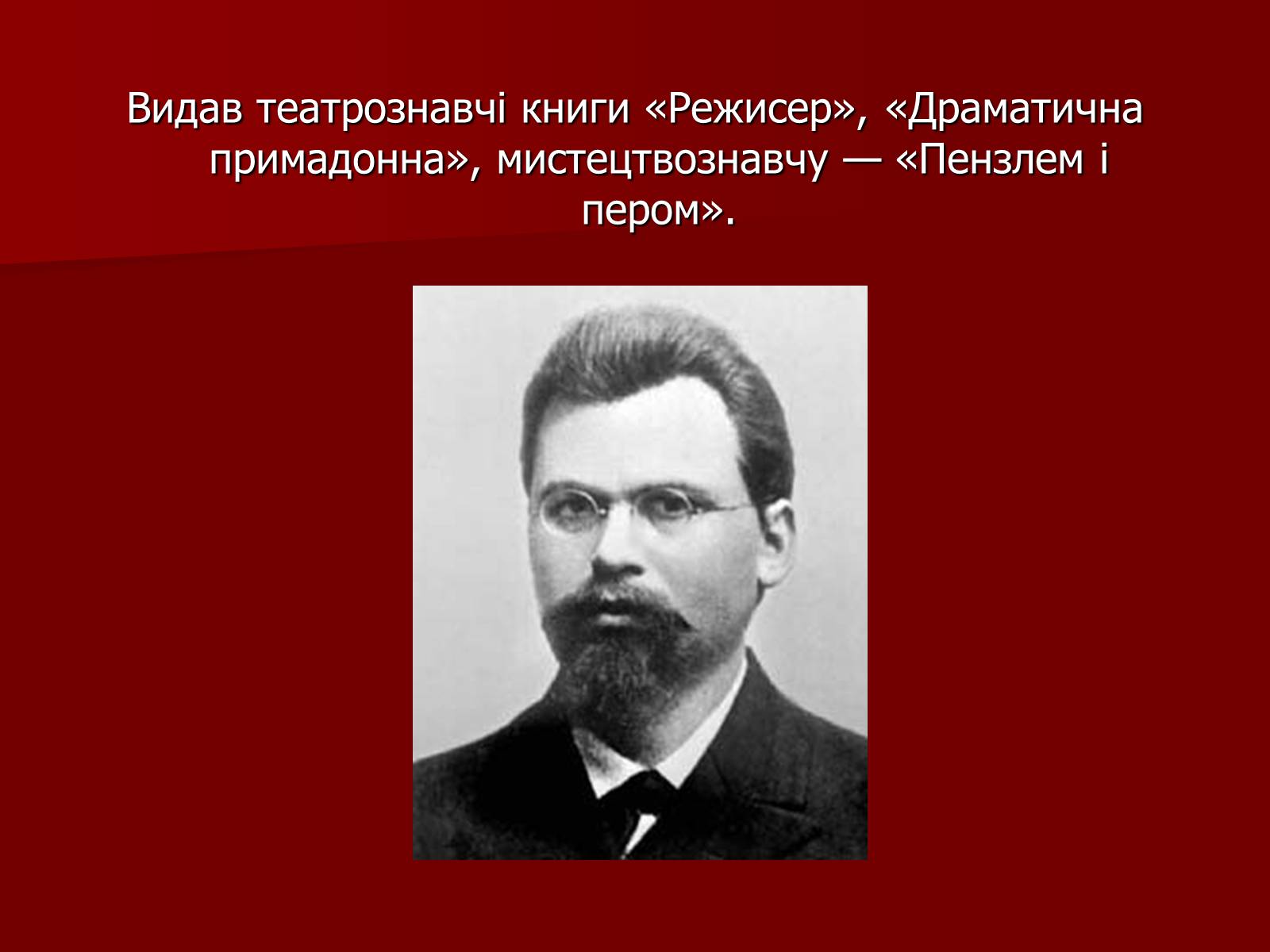 Презентація на тему «Микола Кіндратович Вороний» - Слайд #16 Презентація на тему «Микола Кіндратович Вороний» - Слайд #16