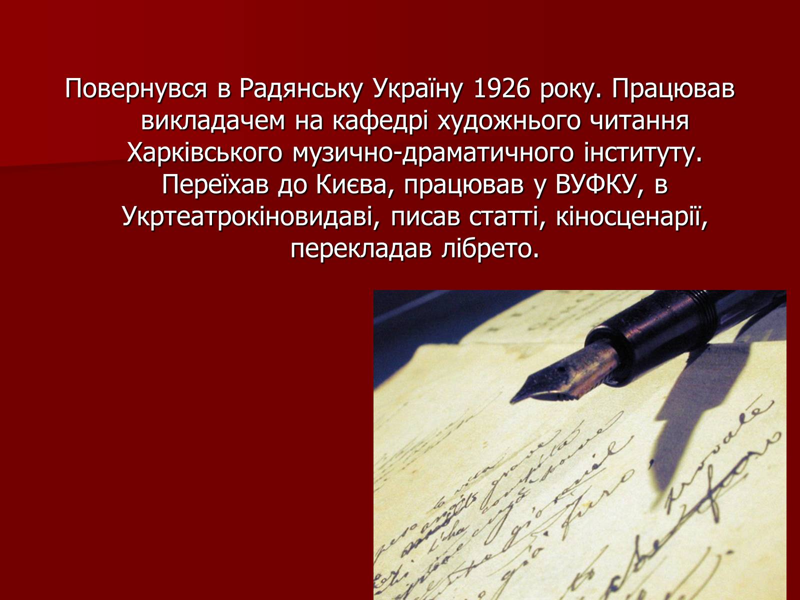 Презентація на тему «Микола Кіндратович Вороний» - Слайд #17 Презентація на тему «Микола Кіндратович Вороний» - Слайд #17