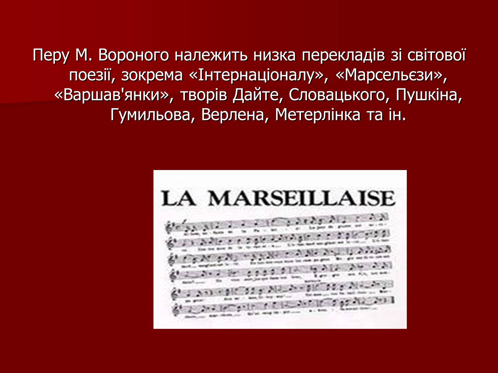 Презентація на тему «Микола Кіндратович Вороний» - Слайд #18 Презентація на тему «Микола Кіндратович Вороний» - Слайд #18