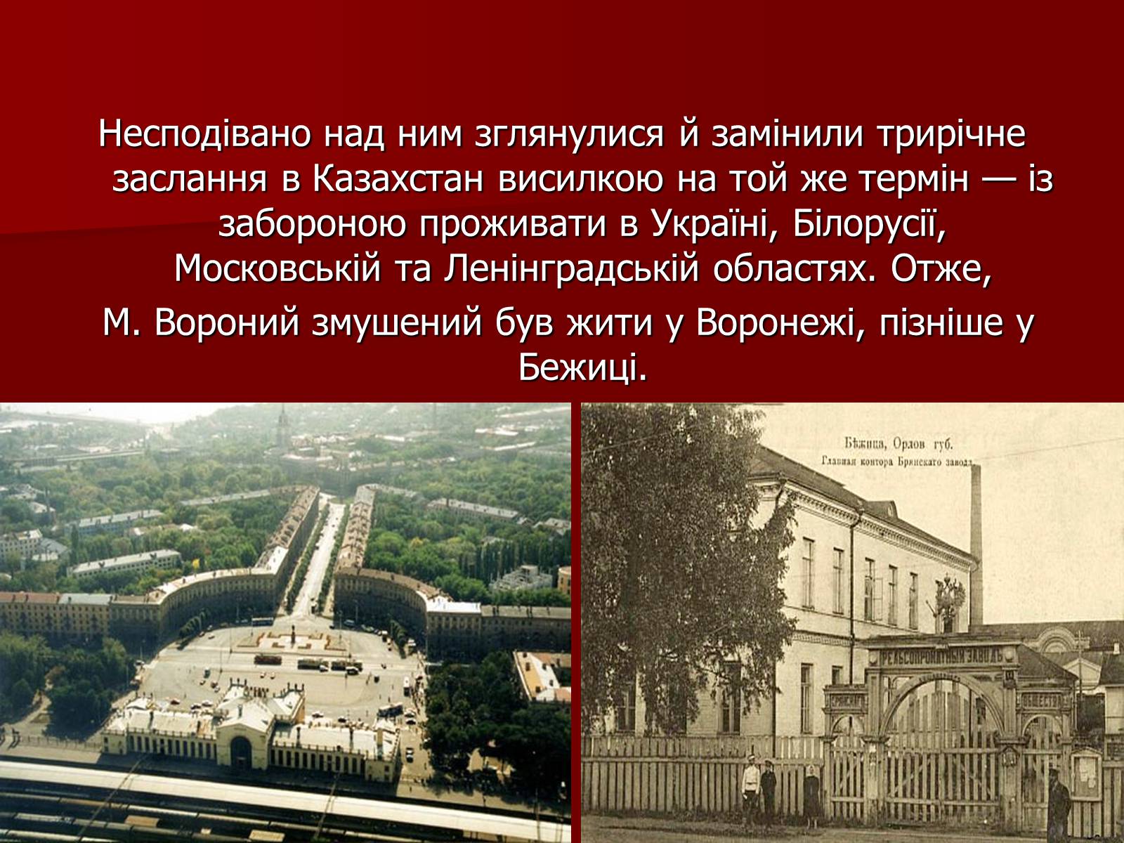 Презентація на тему «Микола Кіндратович Вороний» - Слайд #22 Презентація на тему «Микола Кіндратович Вороний» - Слайд #22