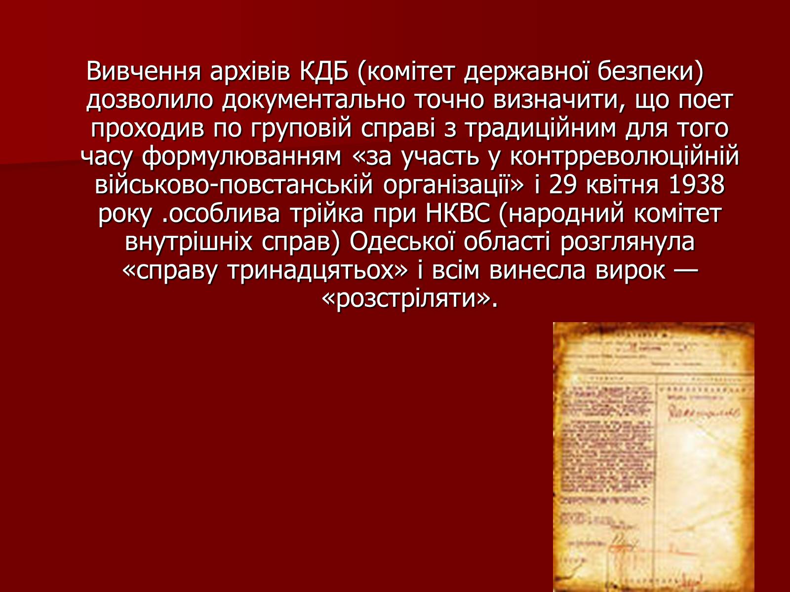 Презентація на тему «Микола Кіндратович Вороний» - Слайд #24 Презентація на тему «Микола Кіндратович Вороний» - Слайд #24