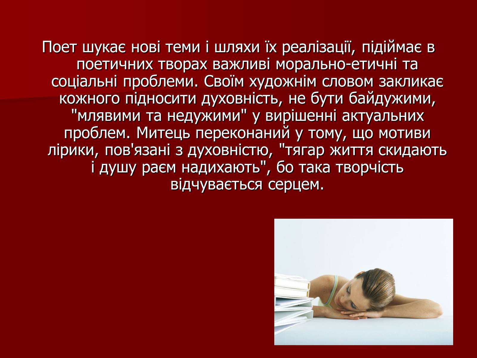 Презентація на тему «Микола Кіндратович Вороний» - Слайд #28 Презентація на тему «Микола Кіндратович Вороний» - Слайд #28