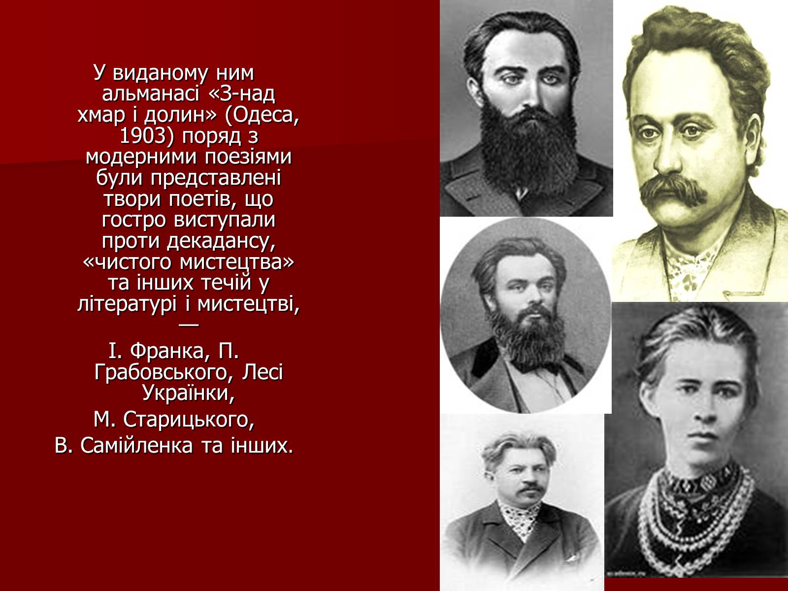 Презентація на тему «Микола Кіндратович Вороний» - Слайд #31 Презентація на тему «Микола Кіндратович Вороний» - Слайд #31