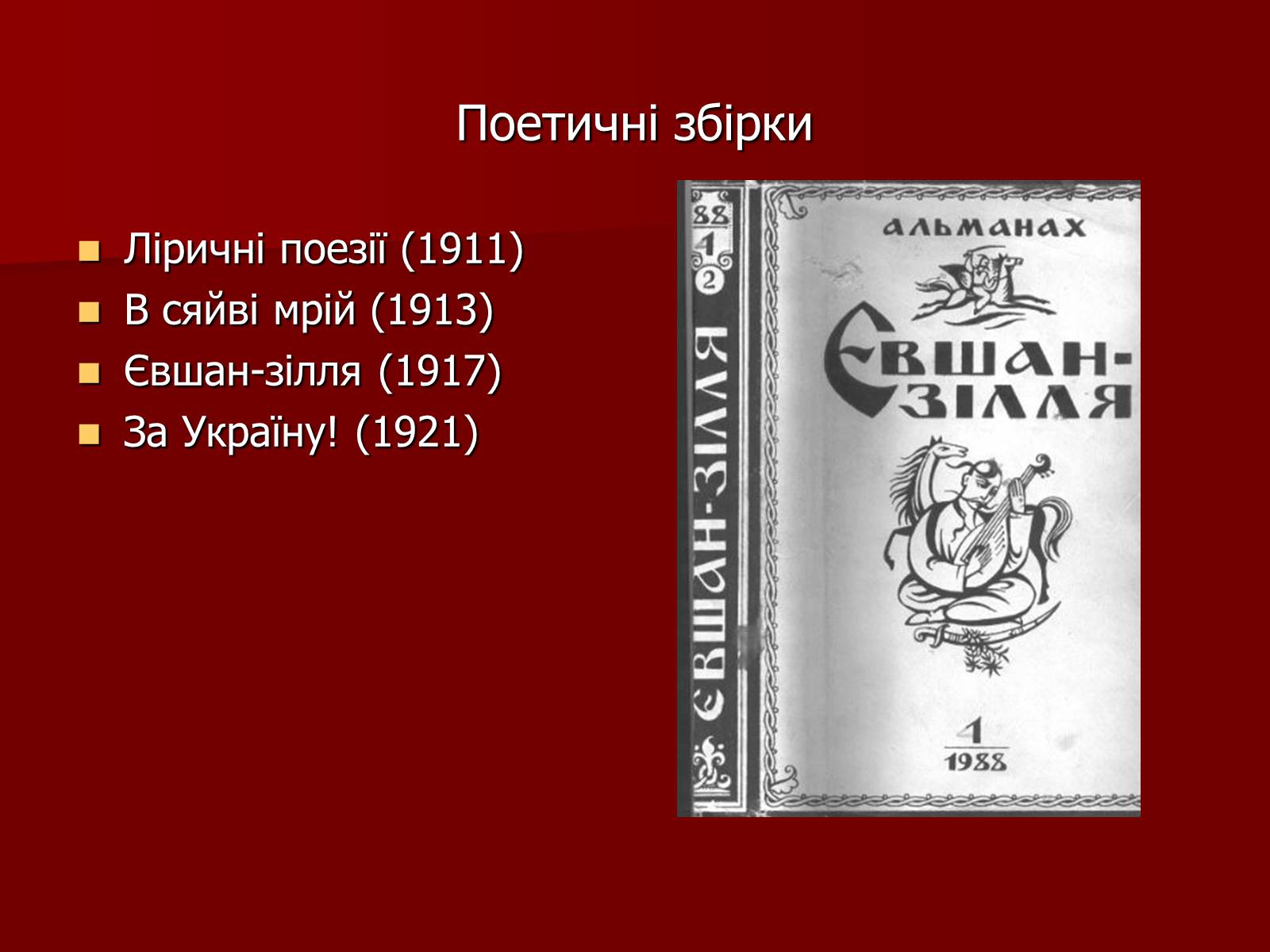 Презентація на тему «Микола Кіндратович Вороний» - Слайд #37 Презентація на тему «Микола Кіндратович Вороний» - Слайд #37