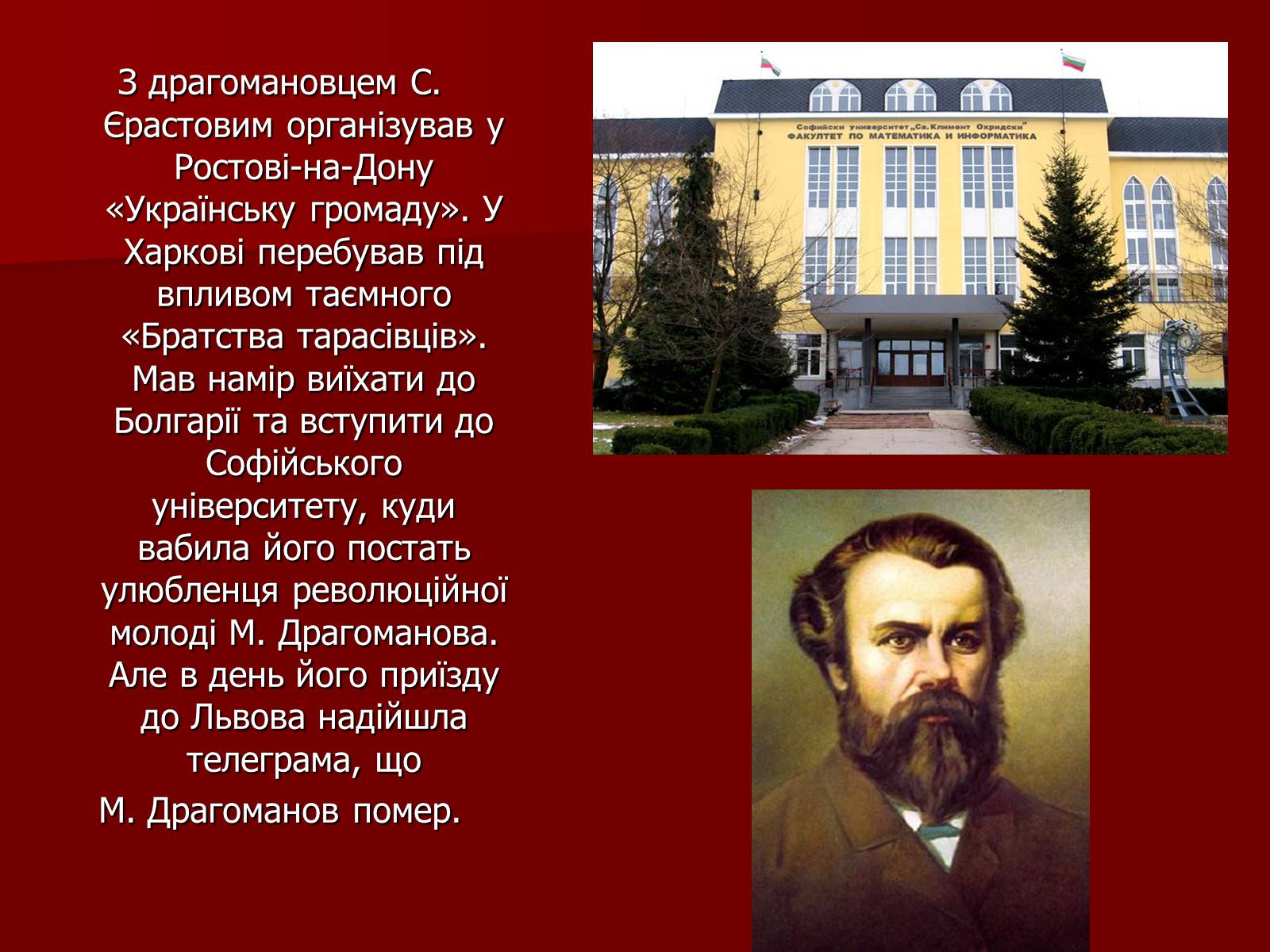 Презентація на тему «Микола Кіндратович Вороний» - Слайд #7 Презентація на тему «Микола Кіндратович Вороний» - Слайд #7