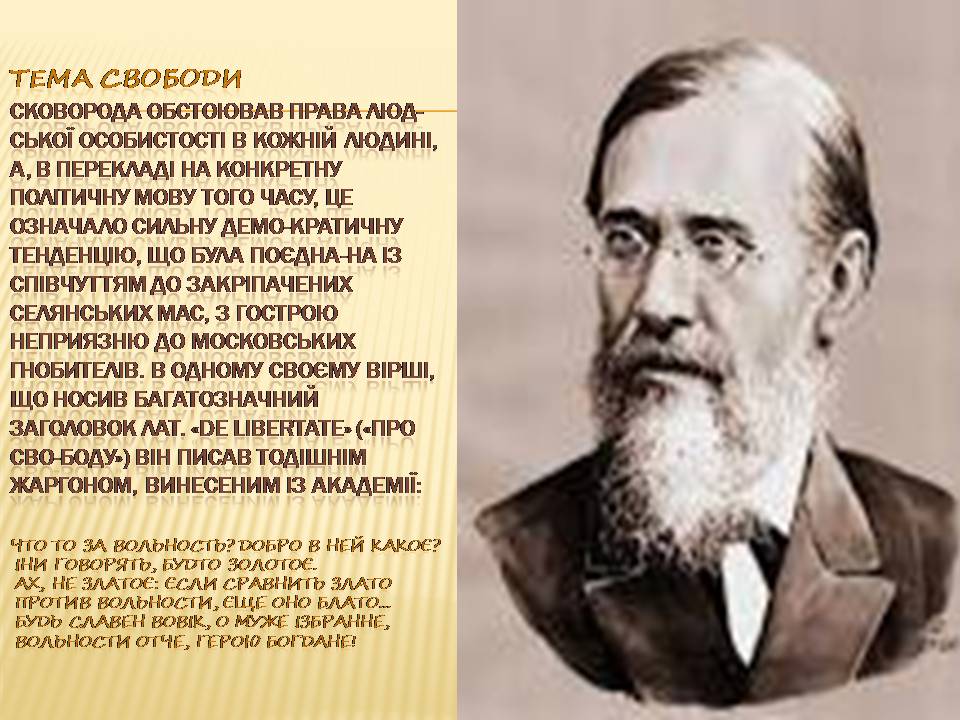 Презентація на тему «Григорій Сковорода» (варіант 4) - Слайд #11 Презентація на тему «Григорій Сковорода» (варіант 4) - Слайд #11