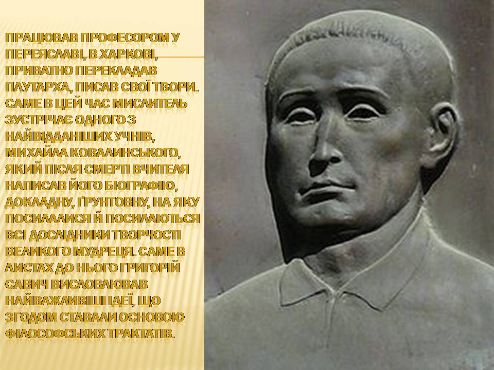 Презентація на тему «Григорій Сковорода» (варіант 4) - Слайд #3 Презентація на тему «Григорій Сковорода» (варіант 4) - Слайд #3