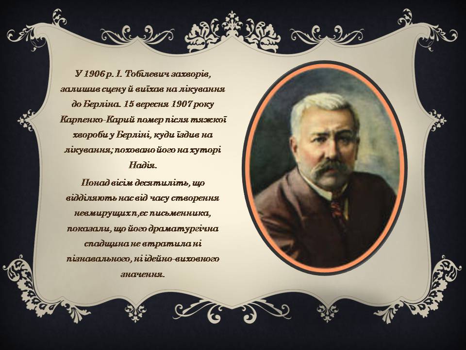 Презентація на тему «Іван Карпенко-Карий» (варіант 5) - Слайд #11 Презентація на тему «Іван Карпенко-Карий» (варіант 5) - Слайд #11