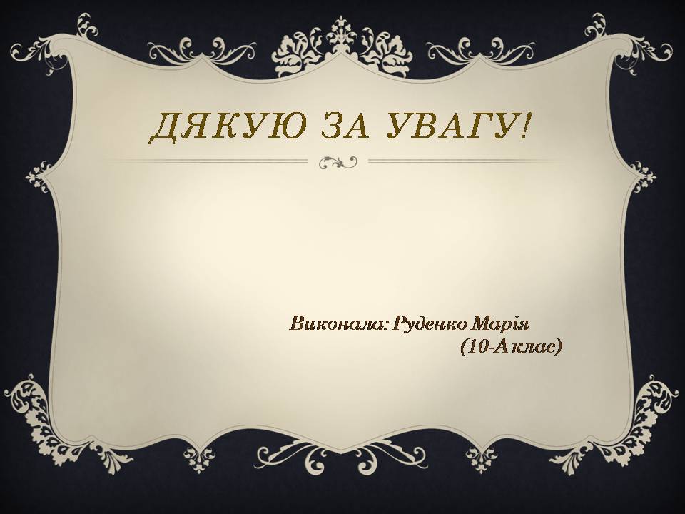 Презентація на тему «Іван Карпенко-Карий» (варіант 5) - Слайд #12 Презентація на тему «Іван Карпенко-Карий» (варіант 5) - Слайд #12