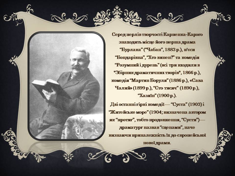 Презентація на тему «Іван Карпенко-Карий» (варіант 5) - Слайд #8 Презентація на тему «Іван Карпенко-Карий» (варіант 5) - Слайд #8