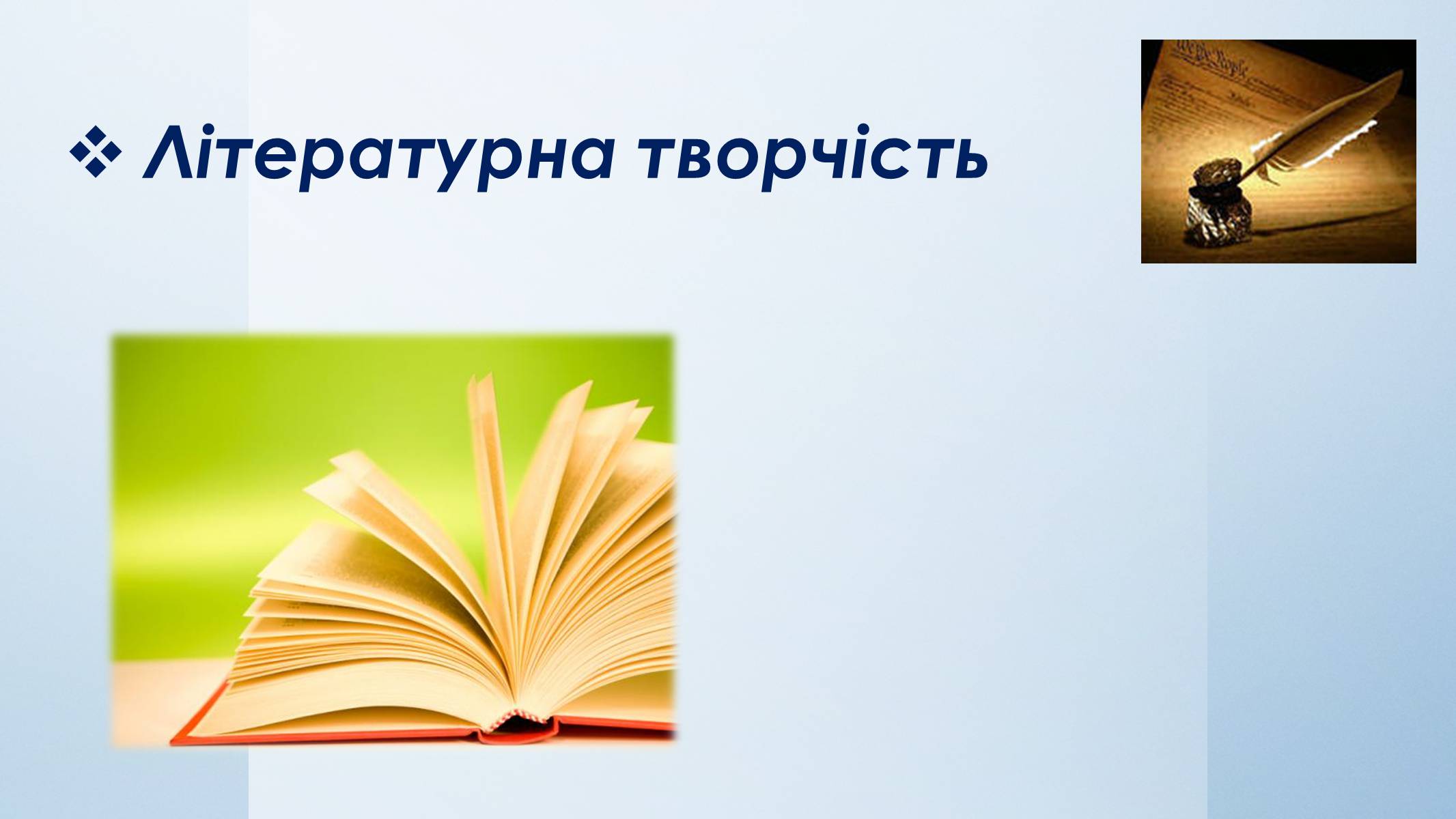Презентація на тему «Микола Вороний» (варіант 5) - Слайд #13 Презентація на тему «Микола Вороний» (варіант 5) - Слайд #13