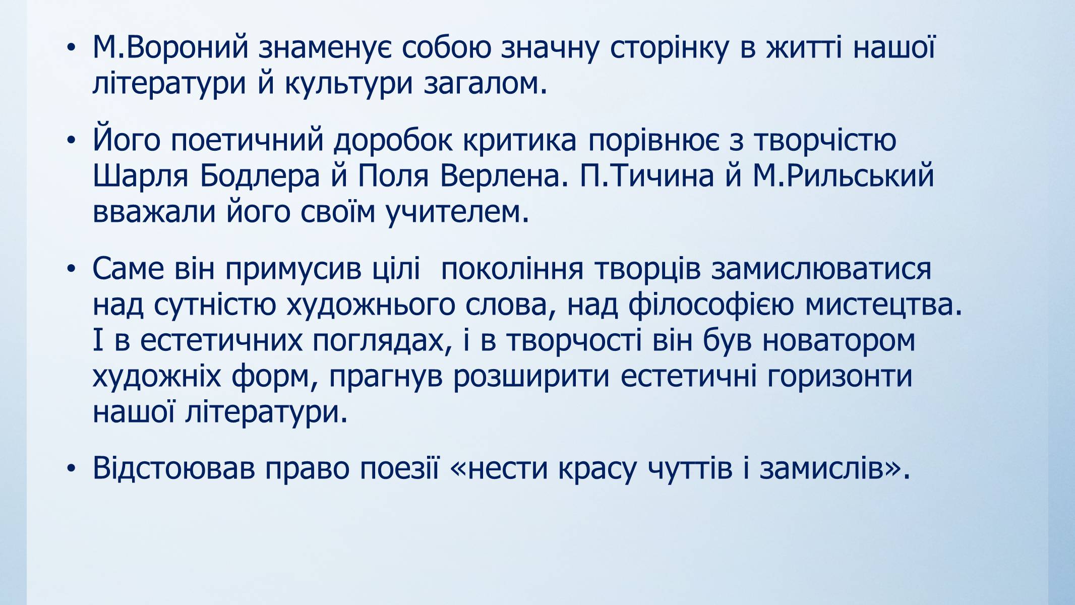 Презентація на тему «Микола Вороний» (варіант 5) - Слайд #3 Презентація на тему «Микола Вороний» (варіант 5) - Слайд #3