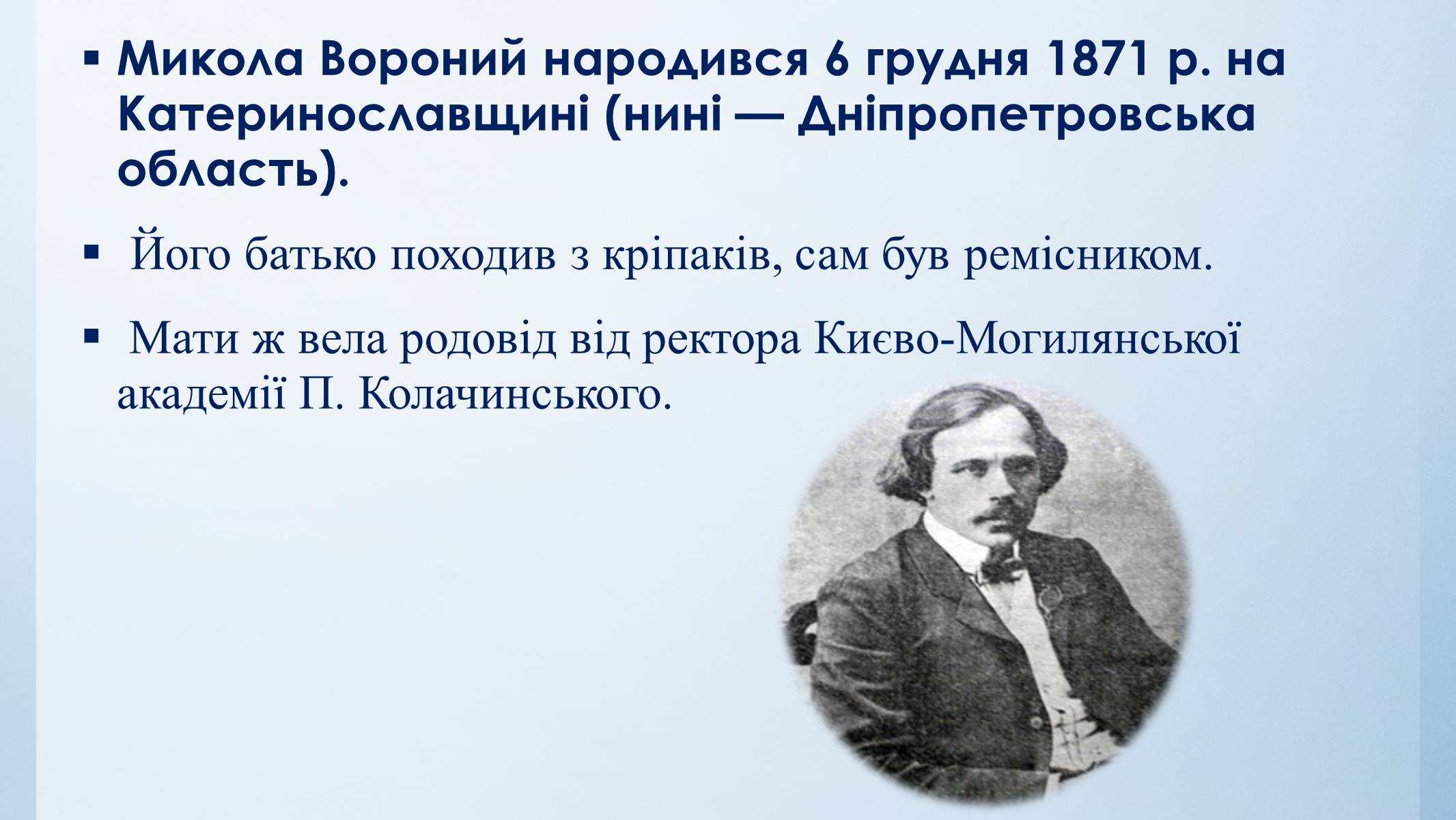 Презентація на тему «Микола Вороний» (варіант 5) - Слайд #4 Презентація на тему «Микола Вороний» (варіант 5) - Слайд #4