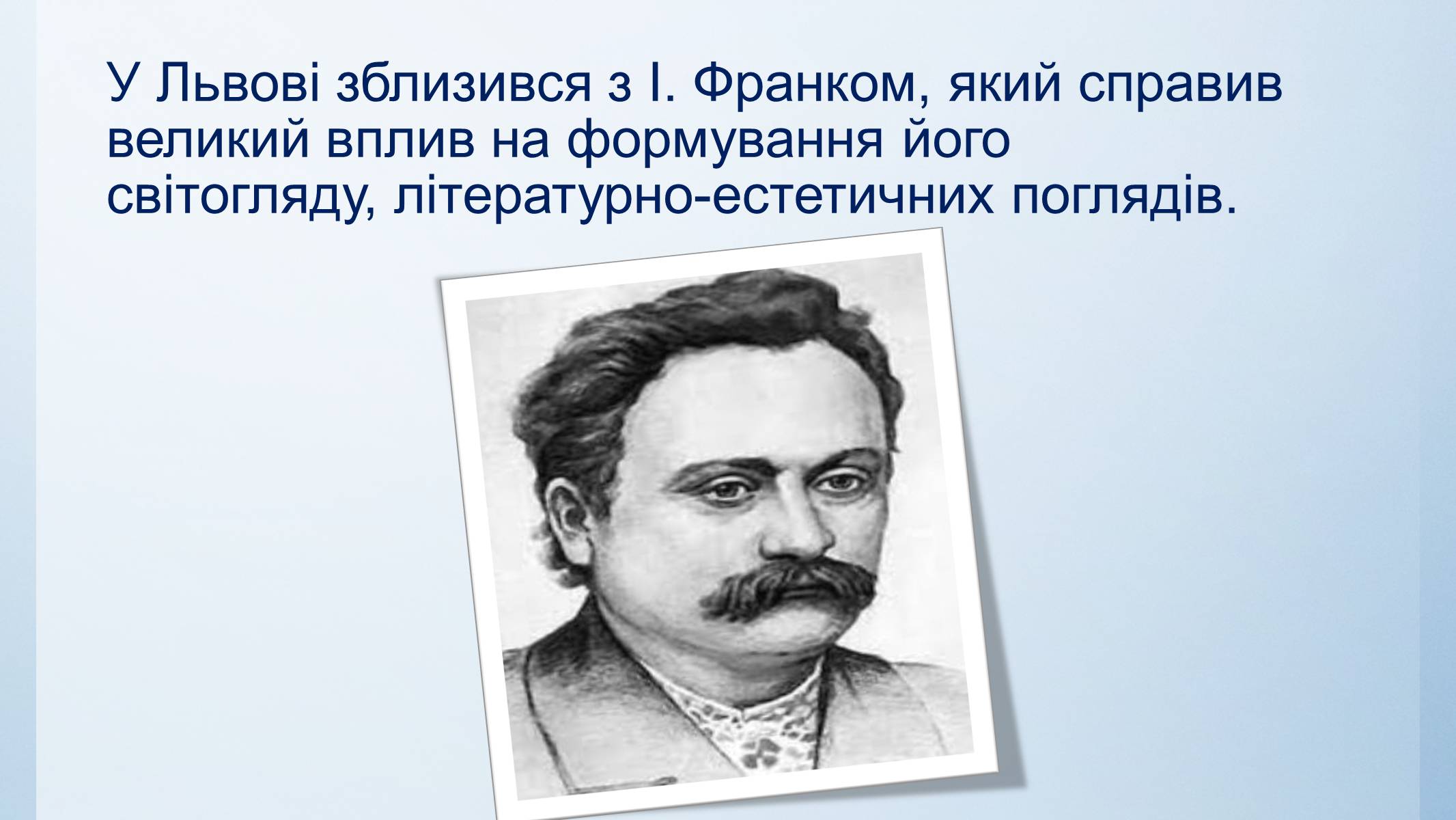 Презентація на тему «Микола Вороний» (варіант 5) - Слайд #6 Презентація на тему «Микола Вороний» (варіант 5) - Слайд #6