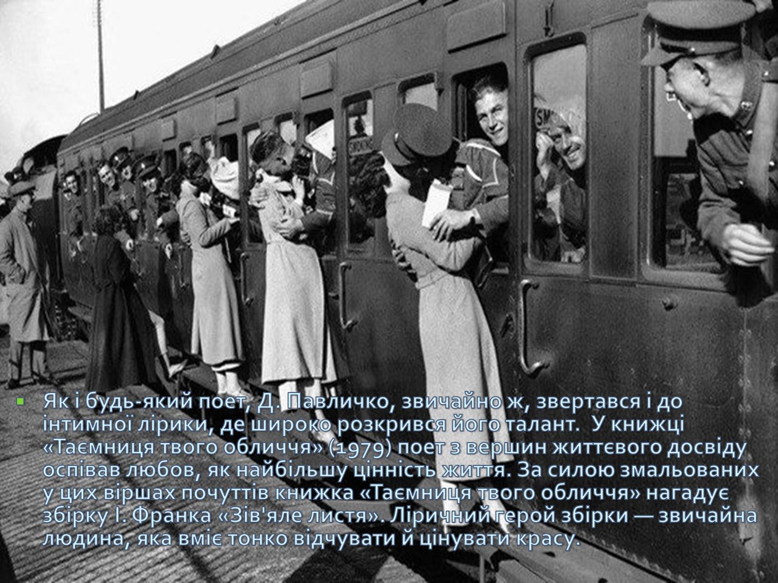 Презентація на тему «Дмитро Павличко» (варіант 2) - Слайд #10 Презентація на тему «Дмитро Павличко» (варіант 2) - Слайд #10
