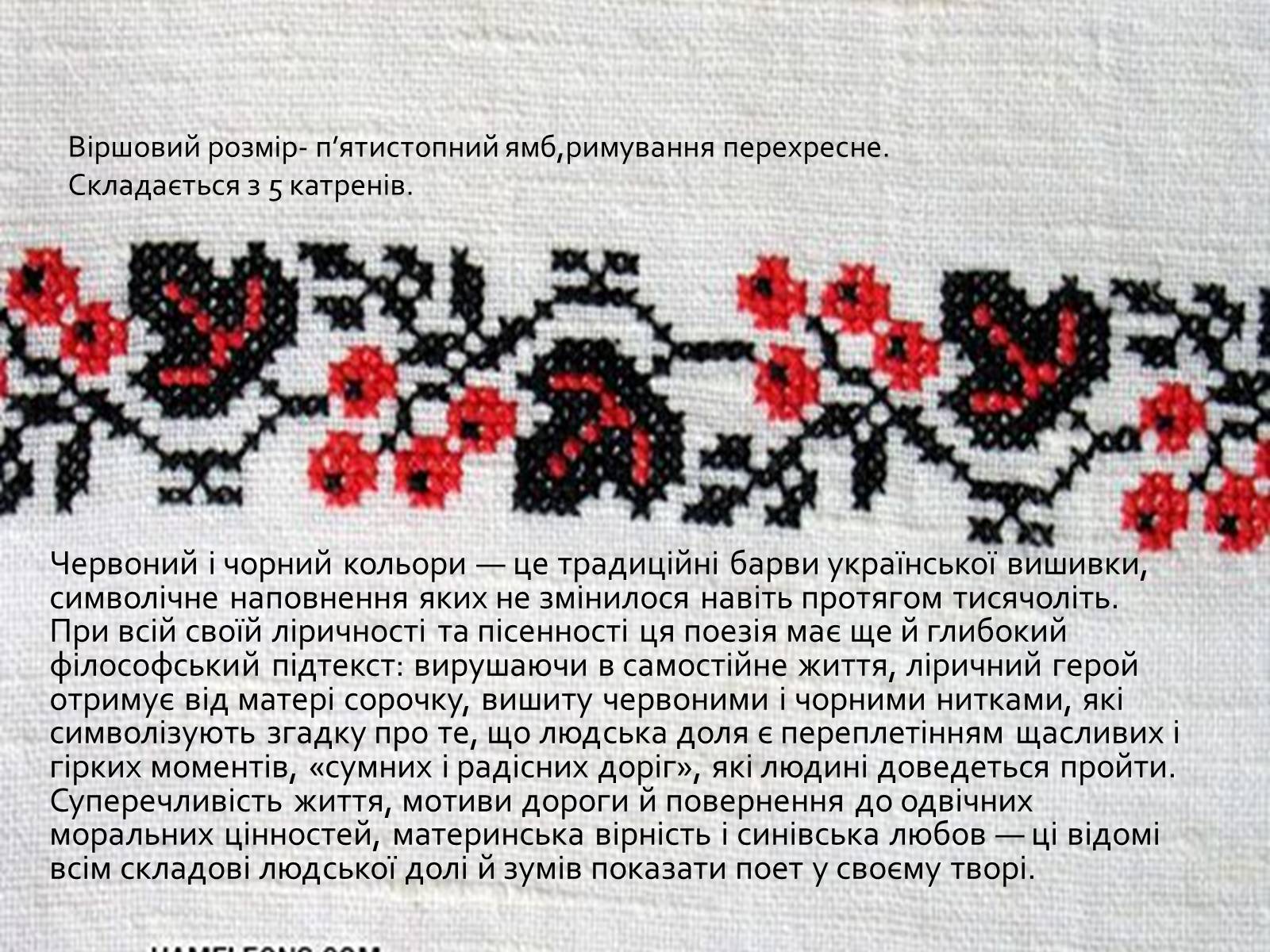 Презентація на тему «Дмитро Павличко» (варіант 2) - Слайд #17 Презентація на тему «Дмитро Павличко» (варіант 2) - Слайд #17