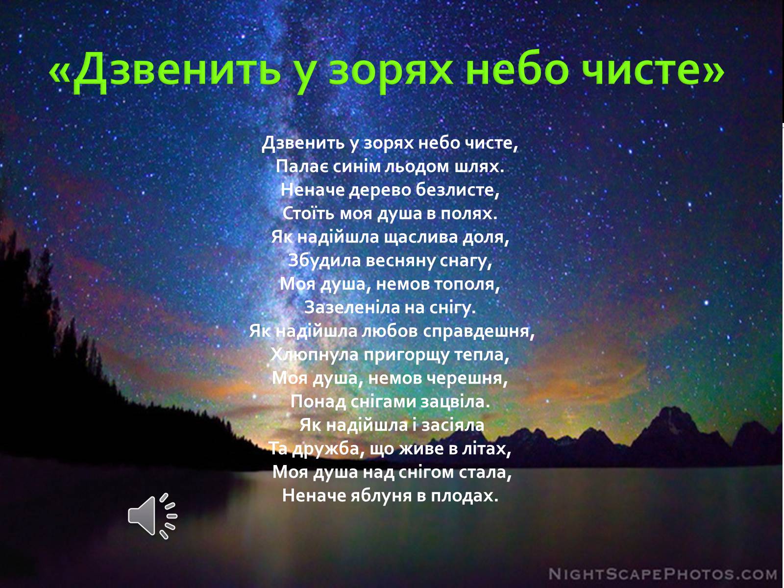 Презентація на тему «Дмитро Павличко» (варіант 2) - Слайд #18 Презентація на тему «Дмитро Павличко» (варіант 2) - Слайд #18
