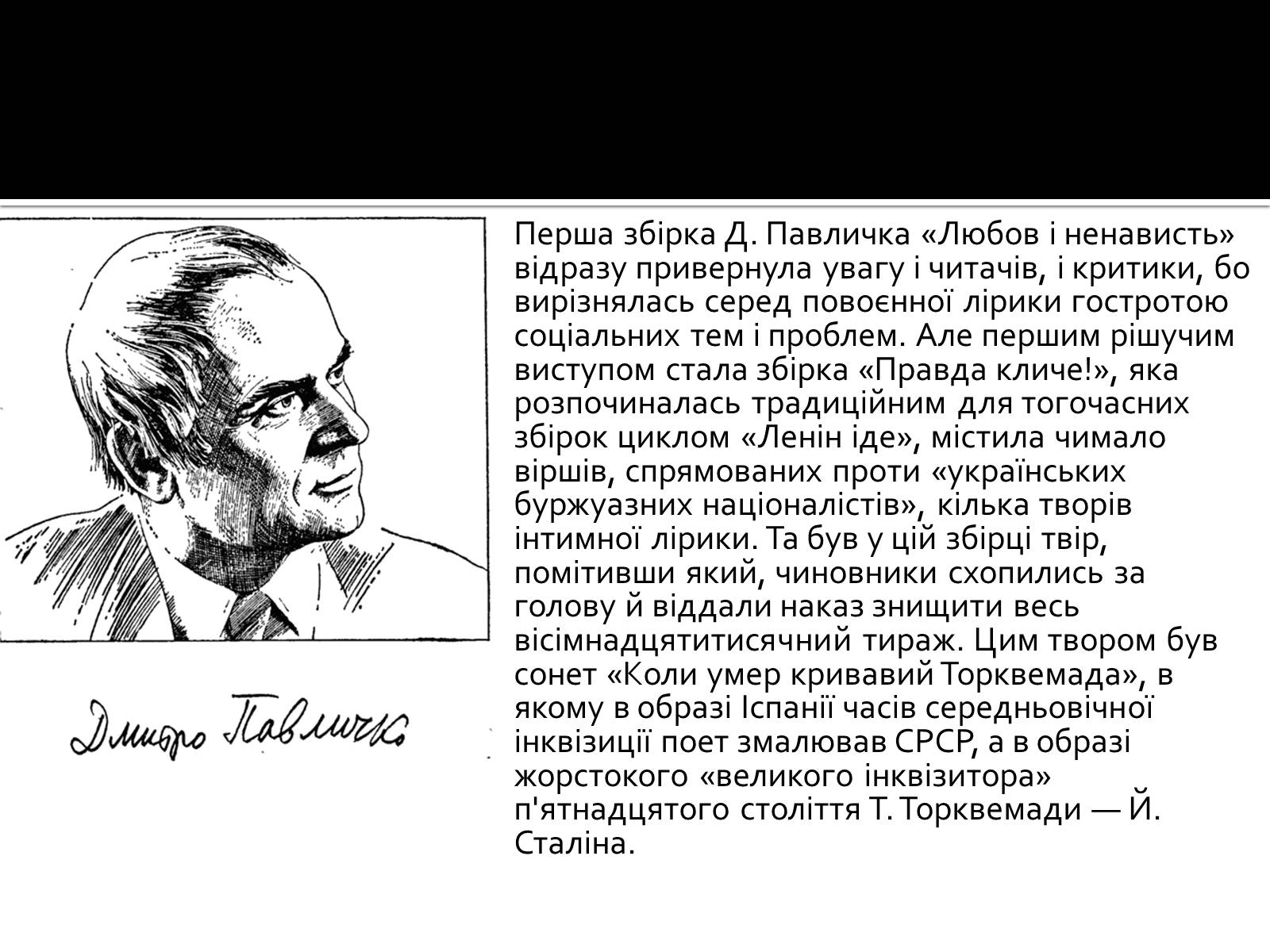 Презентація на тему «Дмитро Павличко» (варіант 2) - Слайд #6 Презентація на тему «Дмитро Павличко» (варіант 2) - Слайд #6