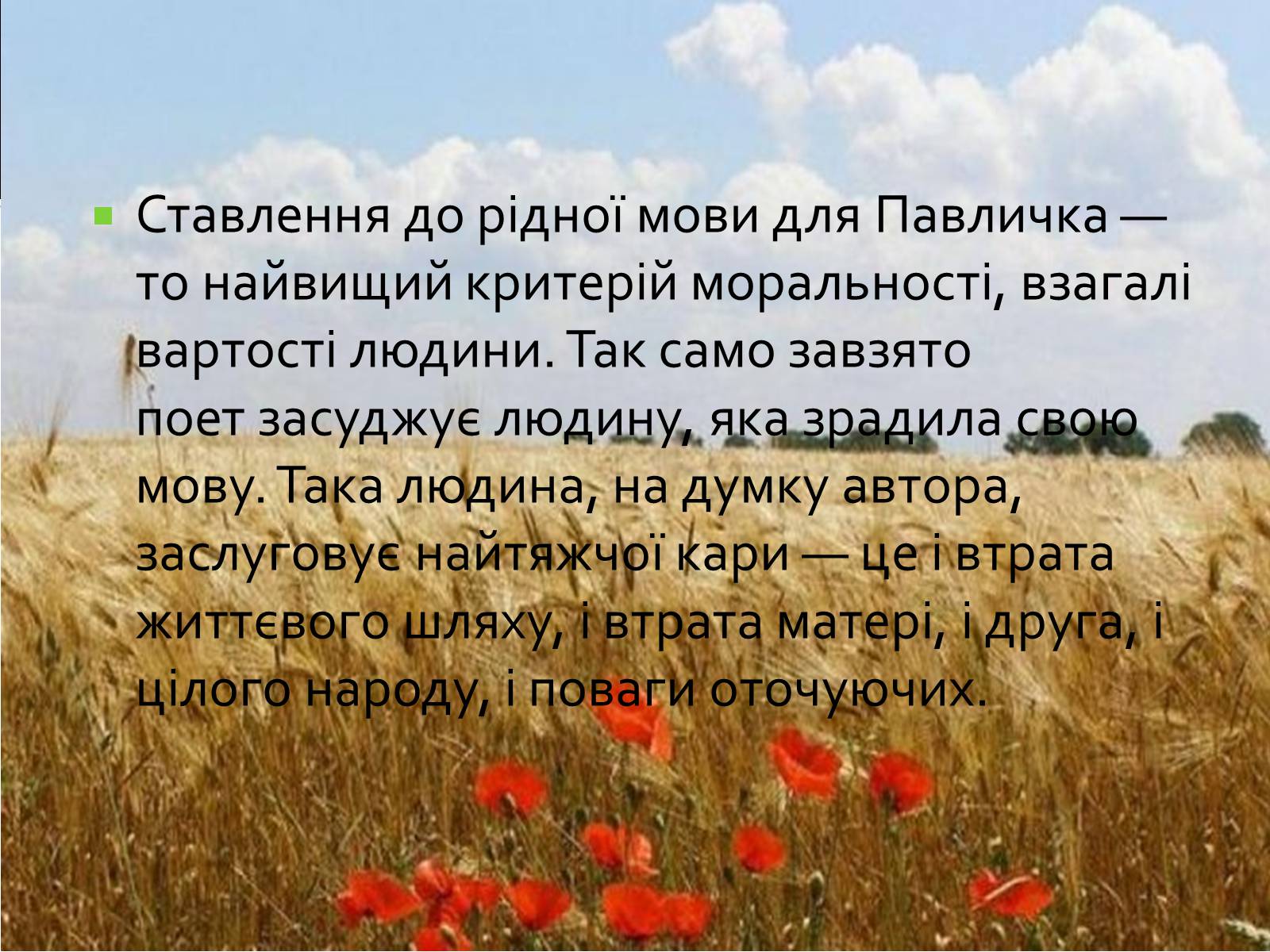 Презентація на тему «Дмитро Павличко» (варіант 2) - Слайд #9 Презентація на тему «Дмитро Павличко» (варіант 2) - Слайд #9