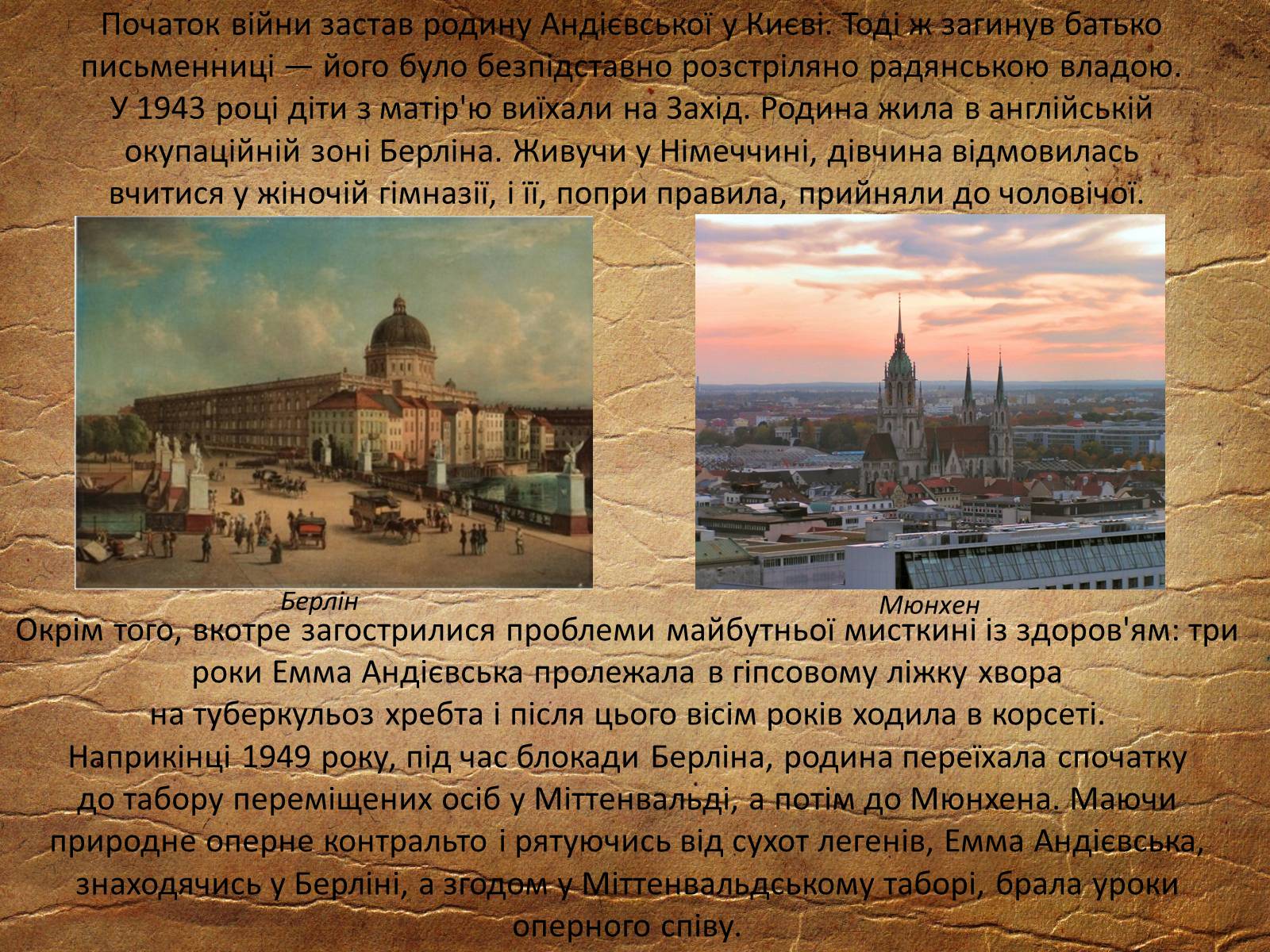 Презентація на тему «Емма Андієвська» - Слайд #4 Презентація на тему «Емма Андієвська» - Слайд #4