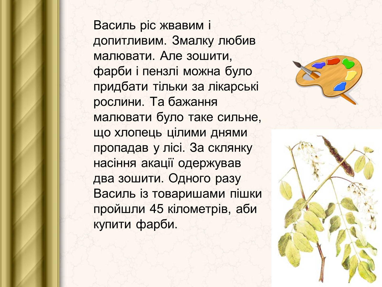 Презентація на тему «Василь Сухомлинський» - Слайд #3 Презентація на тему «Василь Сухомлинський» - Слайд #3