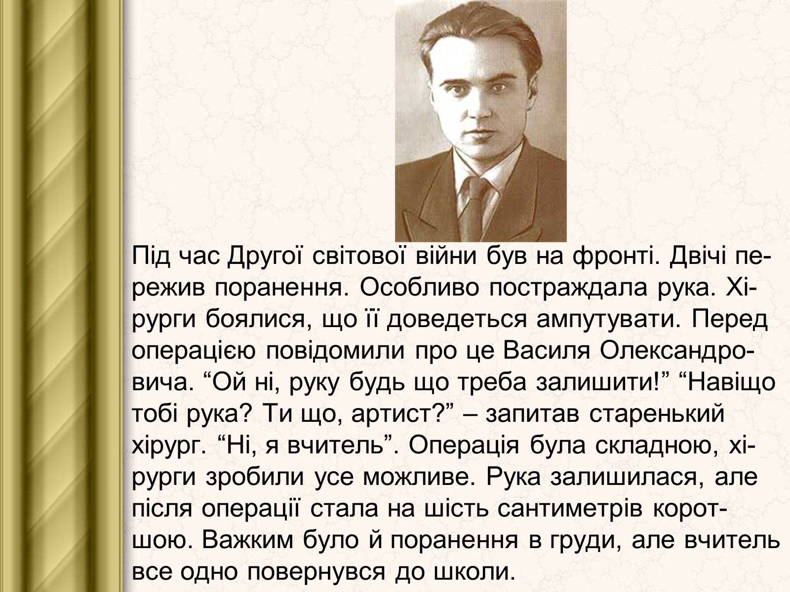 Презентація на тему «Василь Сухомлинський» - Слайд #4 Презентація на тему «Василь Сухомлинський» - Слайд #4