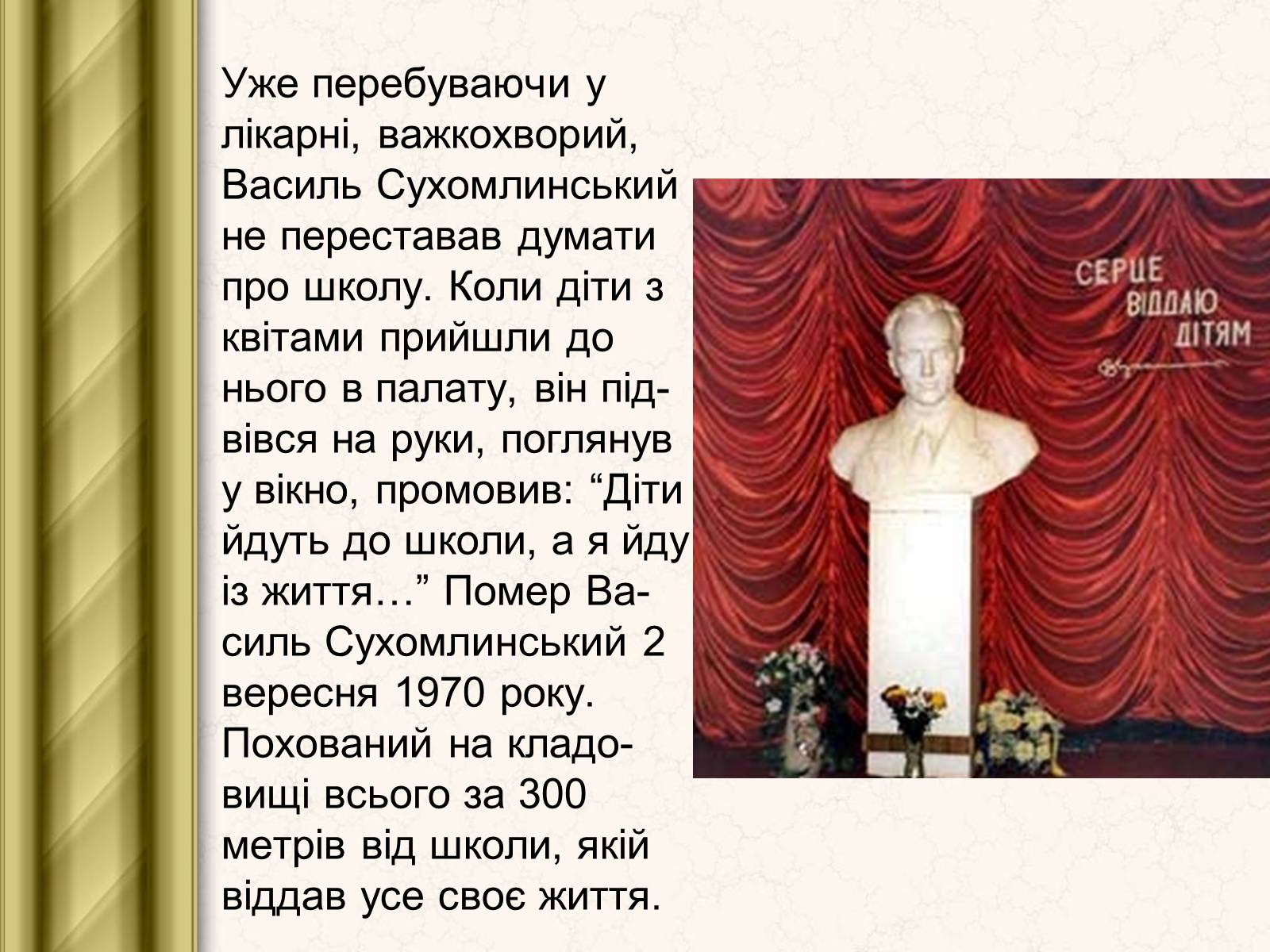 Презентація на тему «Василь Сухомлинський» - Слайд #9 Презентація на тему «Василь Сухомлинський» - Слайд #9