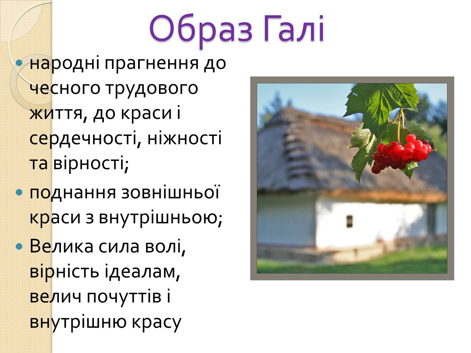 Презентація на тему «Жіночі образи в романі «Хіба ревуть воли, як ясла повні»» - Слайд #10 Презентація на тему «Жіночі образи в романі «Хіба ревуть воли, як ясла повні»» - Слайд #10