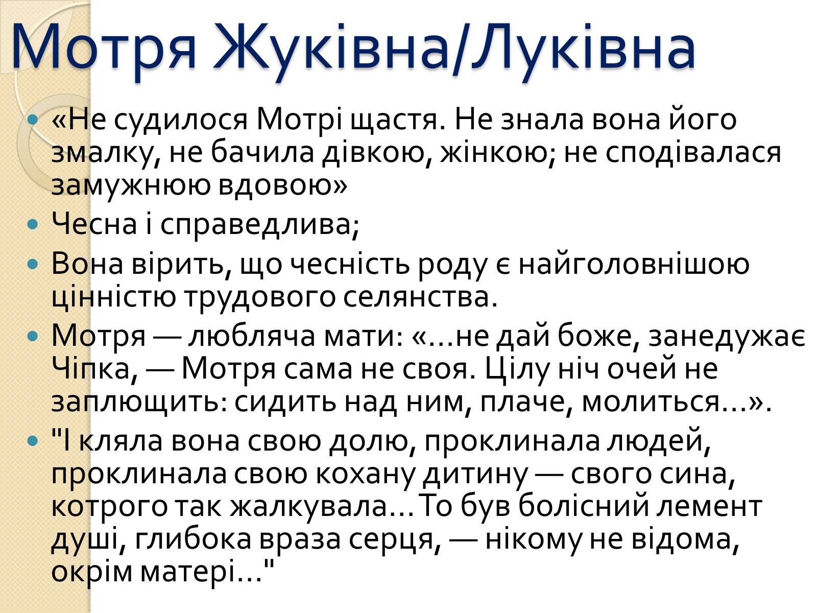 Презентація на тему «Жіночі образи в романі «Хіба ревуть воли, як ясла повні»» - Слайд #2 Презентація на тему «Жіночі образи в романі «Хіба ревуть воли, як ясла повні»» - Слайд #2