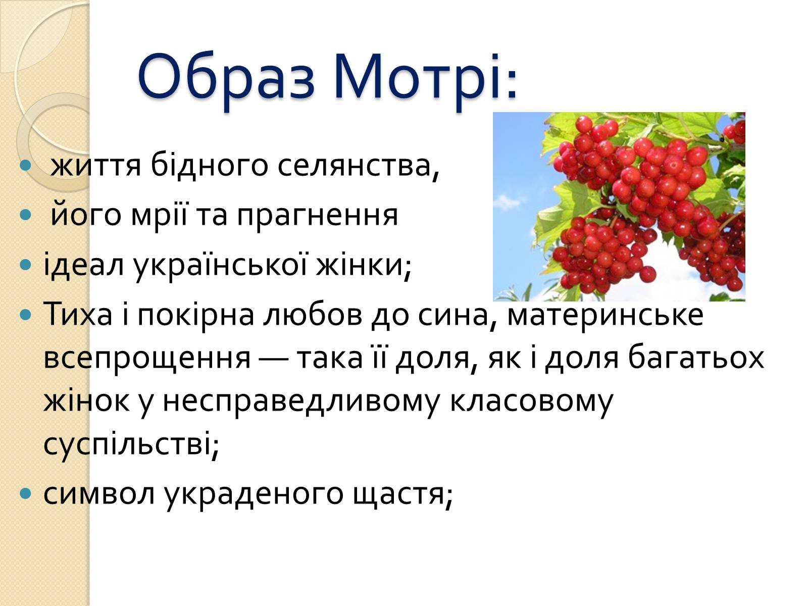 Презентація на тему «Жіночі образи в романі «Хіба ревуть воли, як ясла повні»» - Слайд #3 Презентація на тему «Жіночі образи в романі «Хіба ревуть воли, як ясла повні»» - Слайд #3