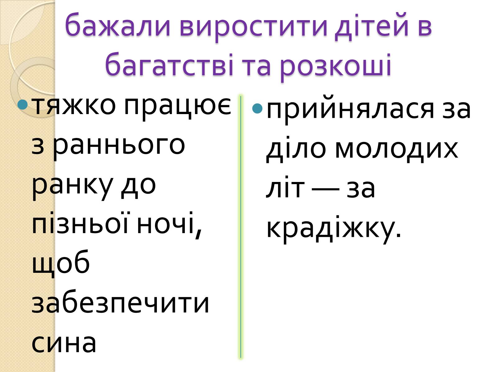 Презентація на тему «Жіночі образи в романі «Хіба ревуть воли, як ясла повні»» - Слайд #7 Презентація на тему «Жіночі образи в романі «Хіба ревуть воли, як ясла повні»» - Слайд #7