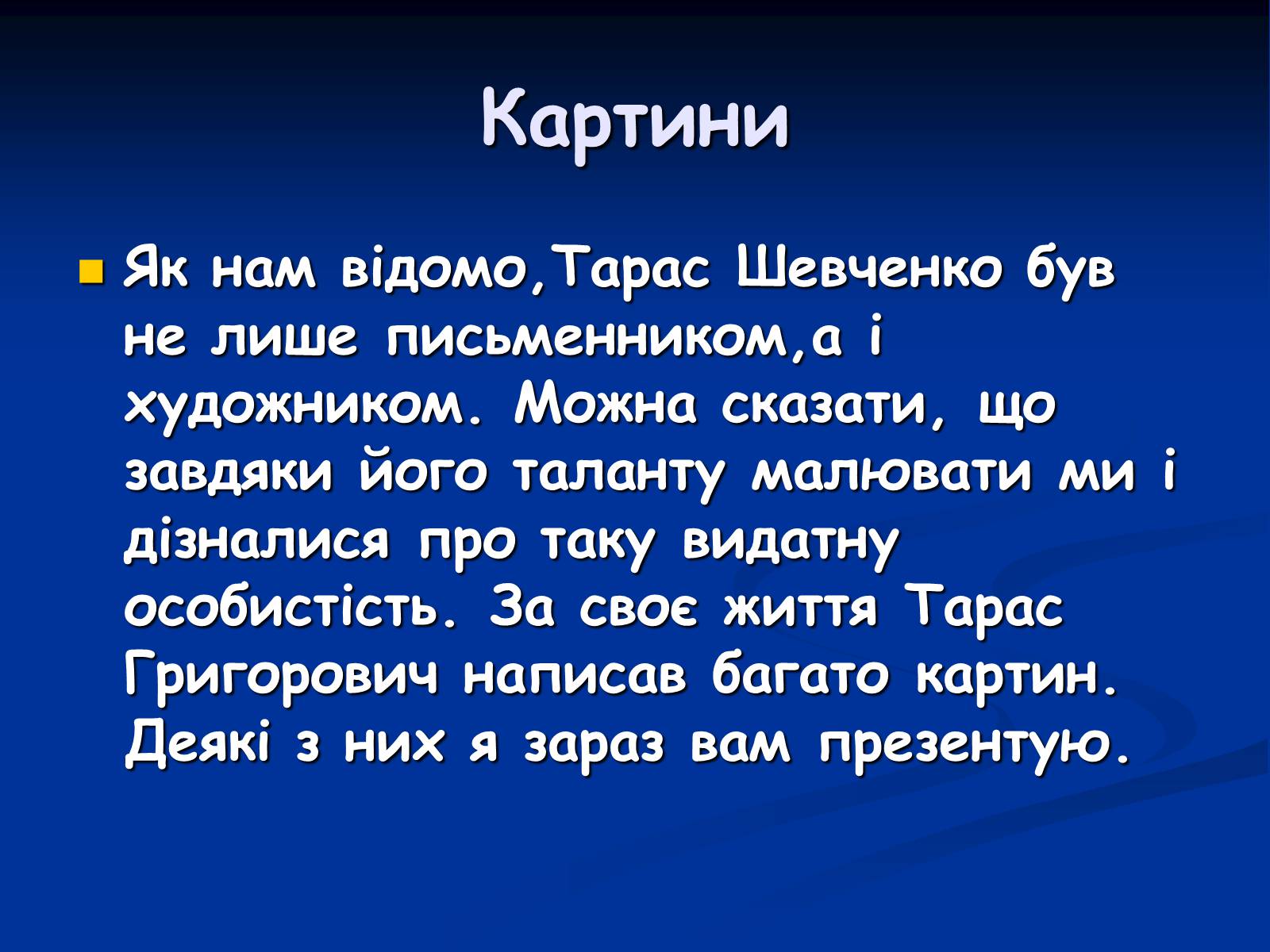 Презентація на тему «Життя і творчість Тараса Григоровича Шевченка» - Слайд #10 Презентація на тему «Життя і творчість Тараса Григоровича Шевченка» - Слайд #10