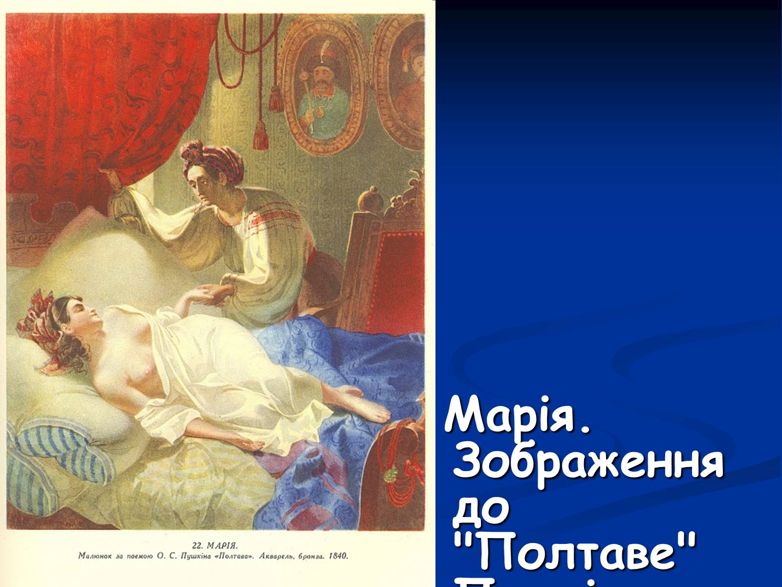 Презентація на тему «Життя і творчість Тараса Григоровича Шевченка» - Слайд #14 Презентація на тему «Життя і творчість Тараса Григоровича Шевченка» - Слайд #14