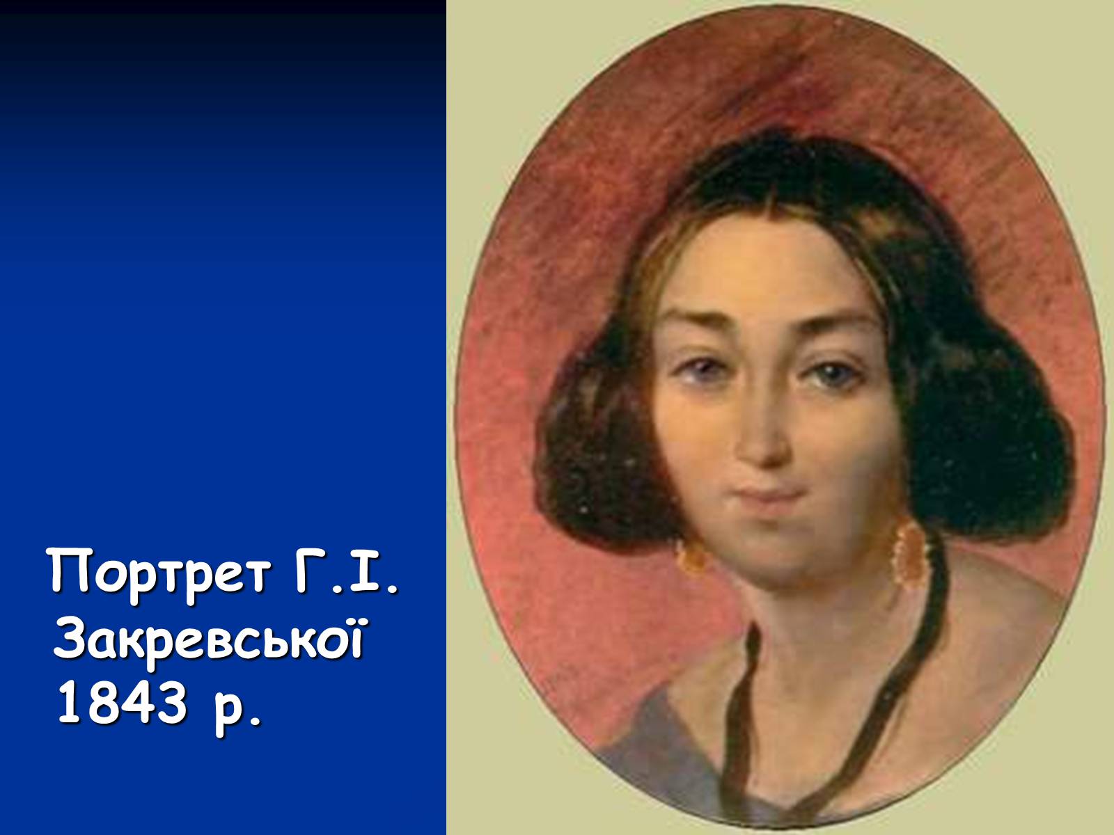 Презентація на тему «Життя і творчість Тараса Григоровича Шевченка» - Слайд #17 Презентація на тему «Життя і творчість Тараса Григоровича Шевченка» - Слайд #17
