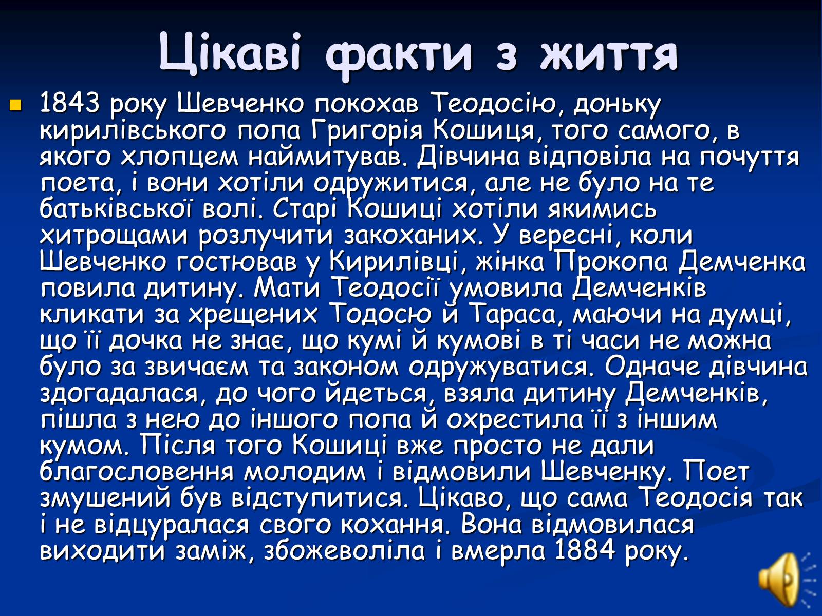 Презентація на тему «Життя і творчість Тараса Григоровича Шевченка» - Слайд #18 Презентація на тему «Життя і творчість Тараса Григоровича Шевченка» - Слайд #18
