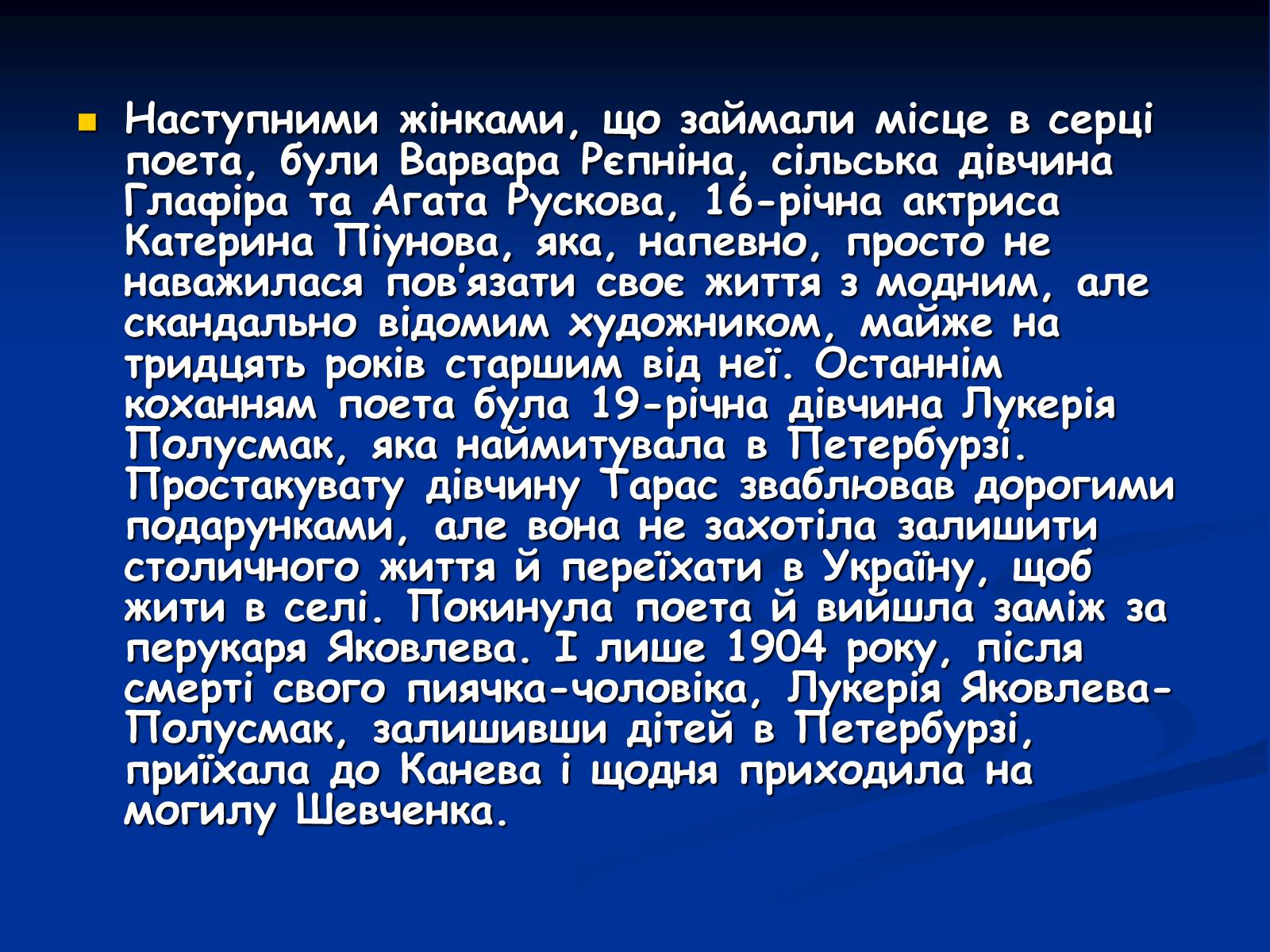 Презентація на тему «Життя і творчість Тараса Григоровича Шевченка» - Слайд #20 Презентація на тему «Життя і творчість Тараса Григоровича Шевченка» - Слайд #20