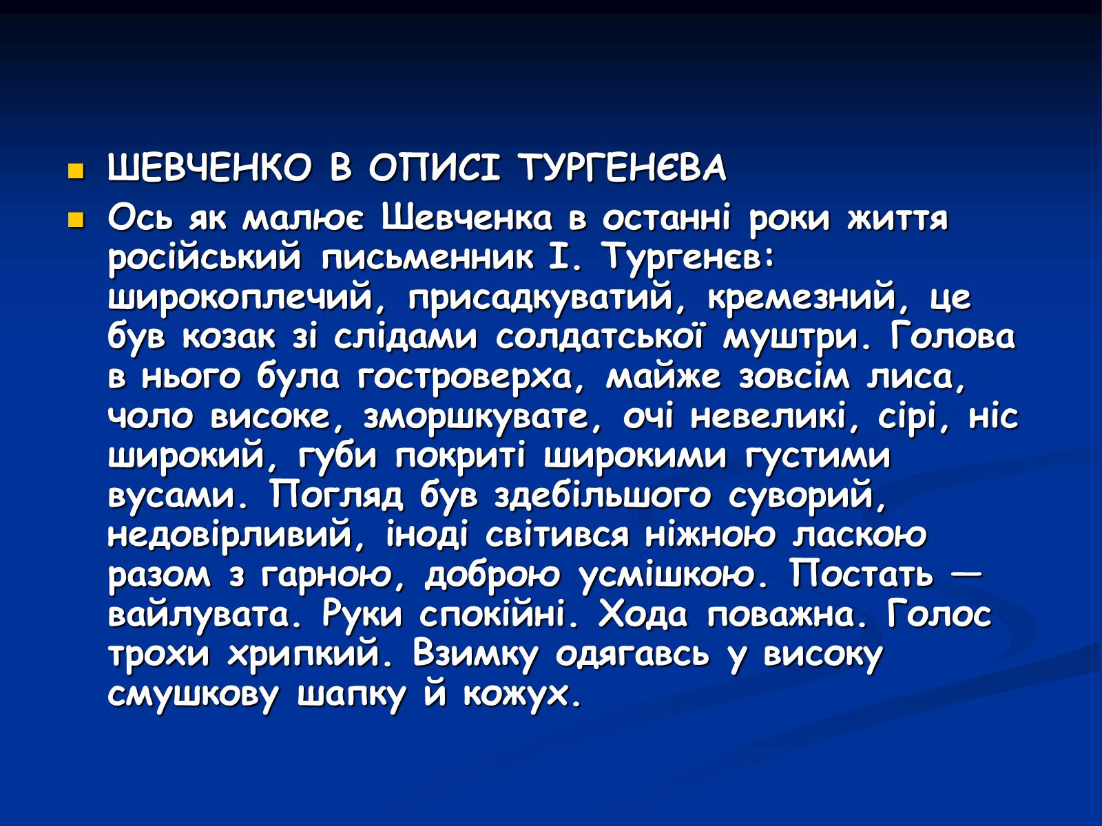 Презентація на тему «Життя і творчість Тараса Григоровича Шевченка» - Слайд #21 Презентація на тему «Життя і творчість Тараса Григоровича Шевченка» - Слайд #21
