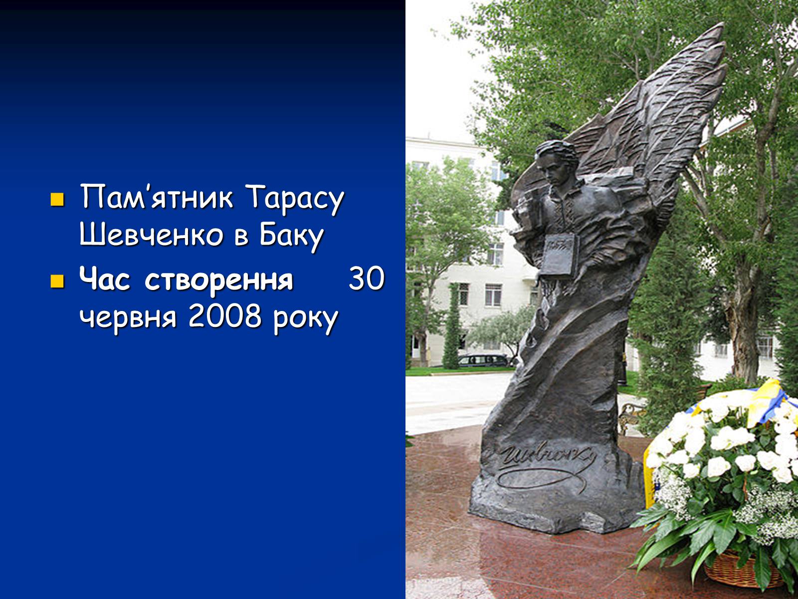 Презентація на тему «Життя і творчість Тараса Григоровича Шевченка» - Слайд #24 Презентація на тему «Життя і творчість Тараса Григоровича Шевченка» - Слайд #24